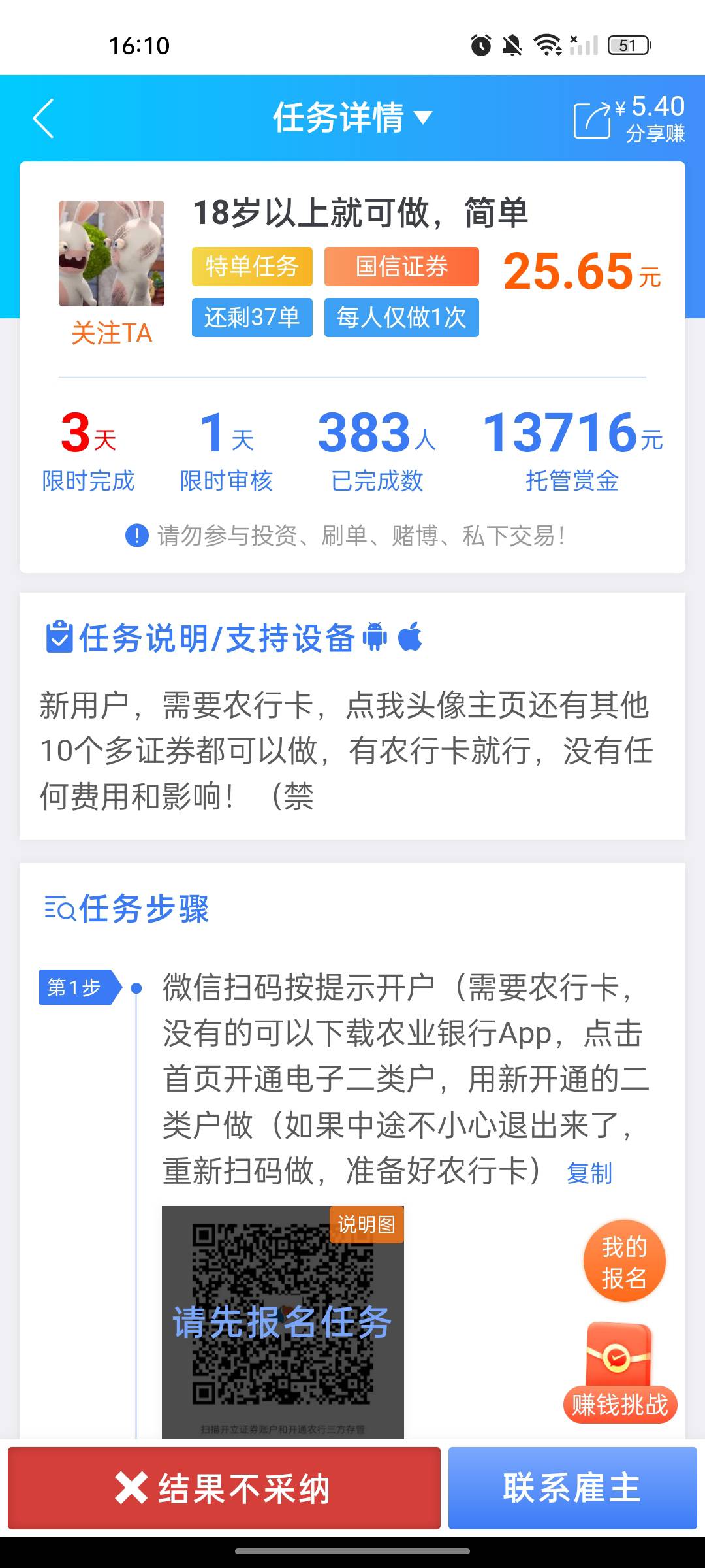 前几天开证券做的他的单，一直不给通过，举报还一直给你耗时间，这种怎么搞他，银监举16 / 作者:gl月份 / 