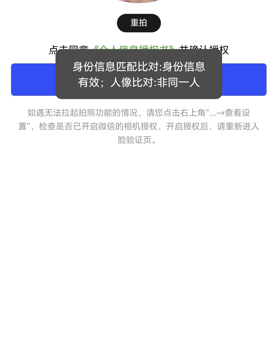 老哥们，现在怎么过人脸啊？直接说不是同一人。。

87 / 作者:x5w / 