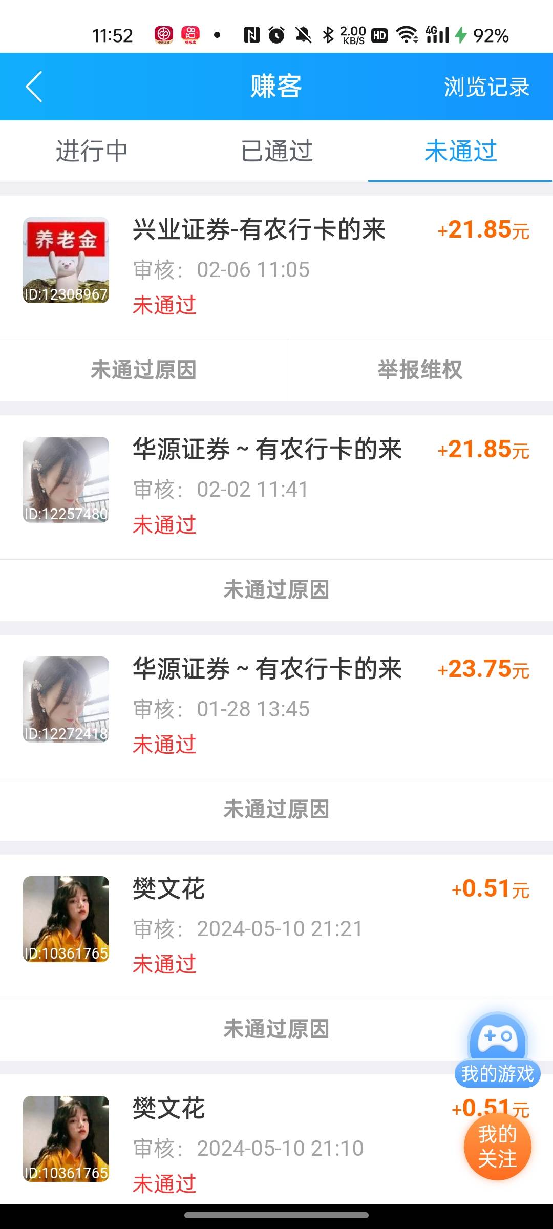 前几天开证券做的他的单，一直不给通过，举报还一直给你耗时间，这种怎么搞他，银监举43 / 作者:旭/528 / 