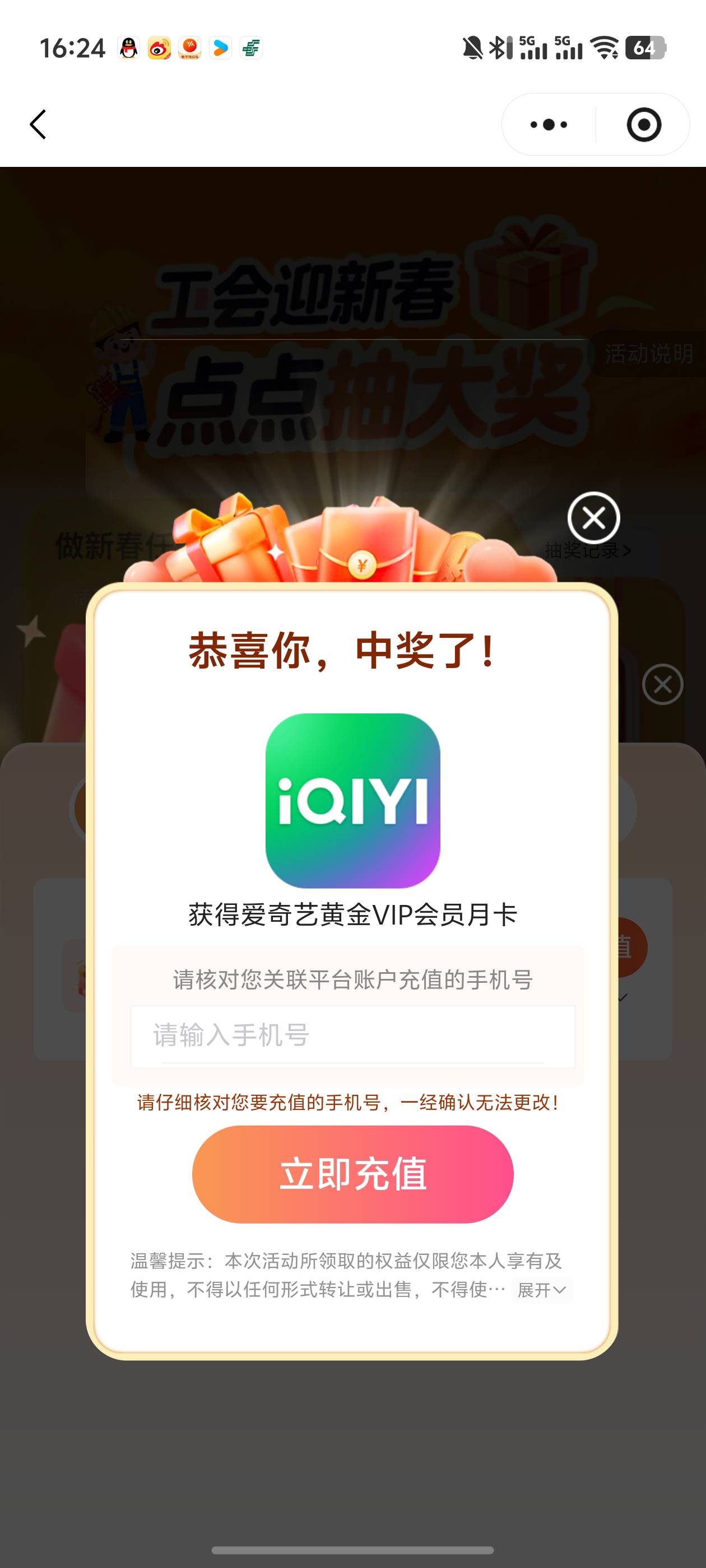 这个a奇艺是直充么？

24 / 作者:loooco66 / 