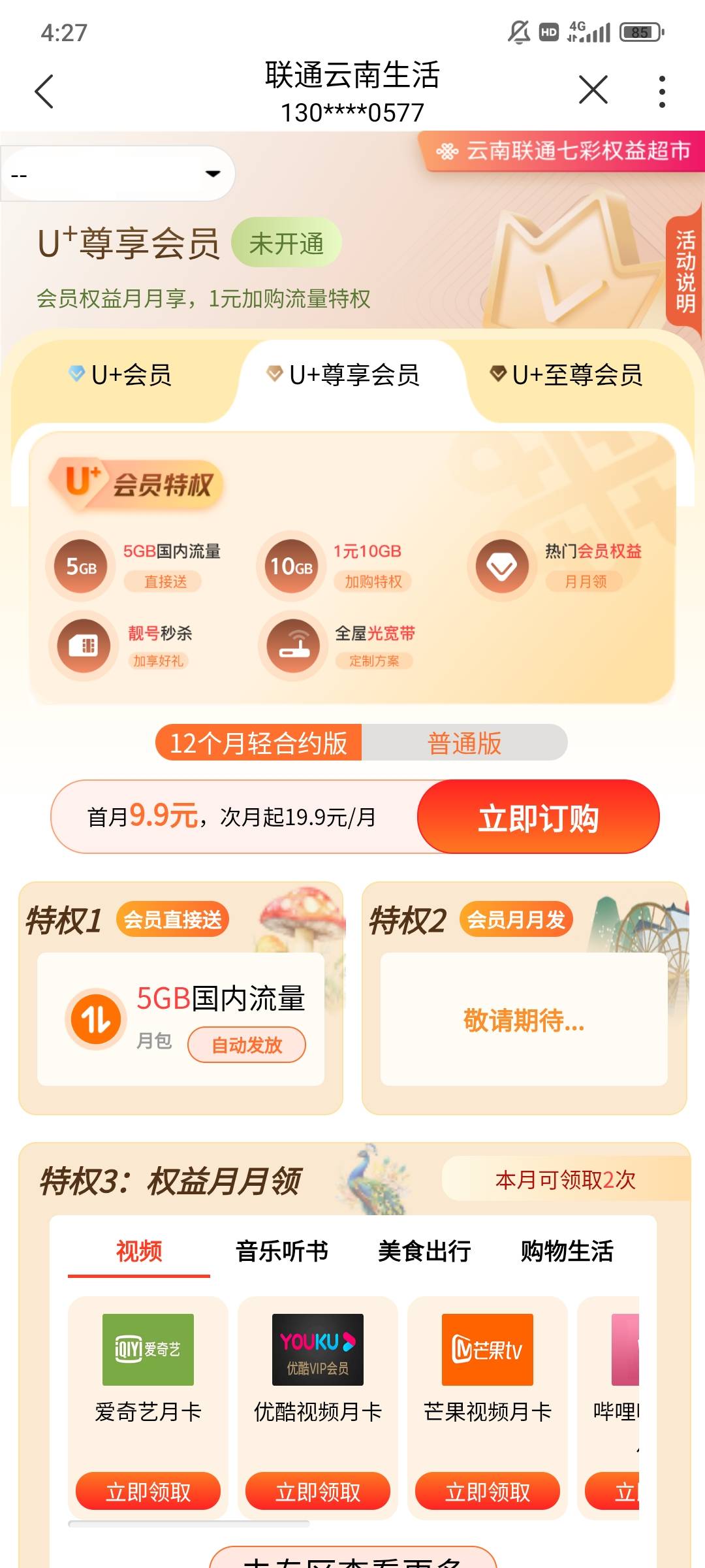 联通这个权益赚麻了兄弟们
我领取的星巴克15元电子卷
星巴克没到账我还投诉呢
想不到3 / 作者:染靛街开心 / 