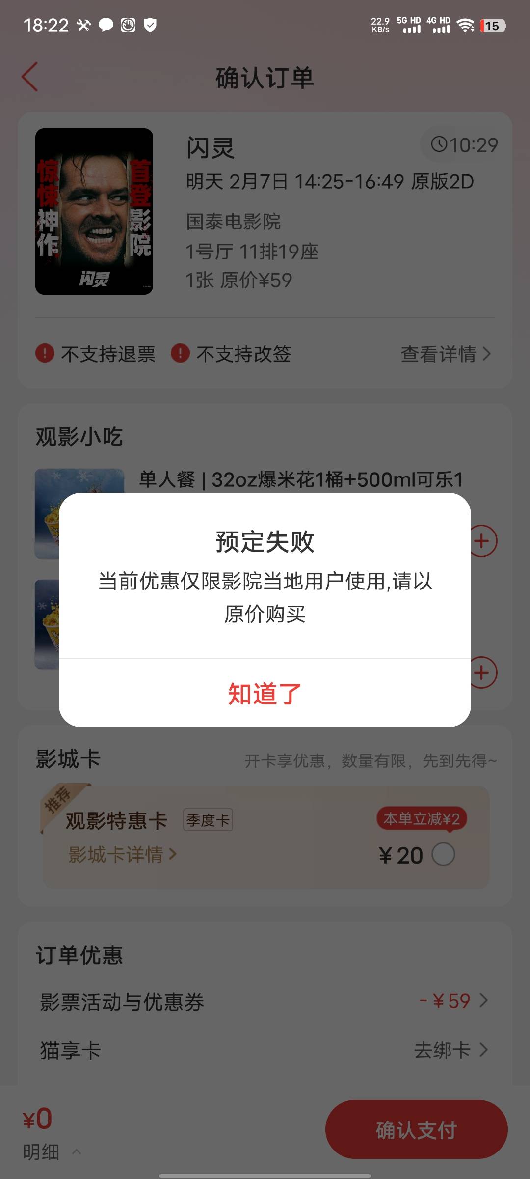 粤工惠猫眼有限制，破定位也下单不了，一堆挂壁仔还想卖45

7 / 作者:xxyyxiu / 