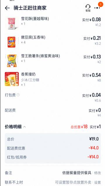 没有千问也能1元喝奶茶还有小零食，美滋滋

99 / 作者:大雕哥哥 / 