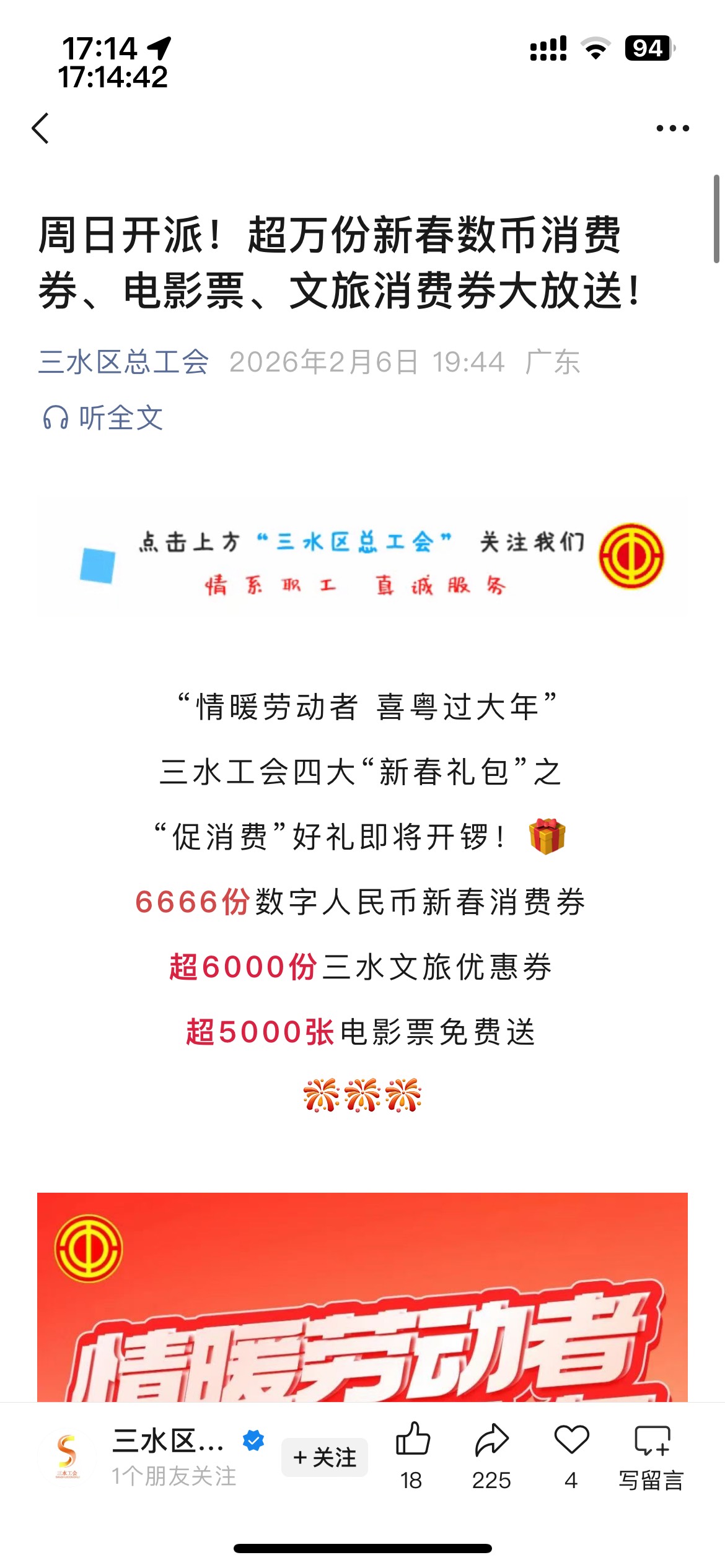 粤工惠的佛山，三水，这个有没有搞头，不是佛山工会的，30可以京东，美团等等线上使用77 / 作者:等我回家. / 