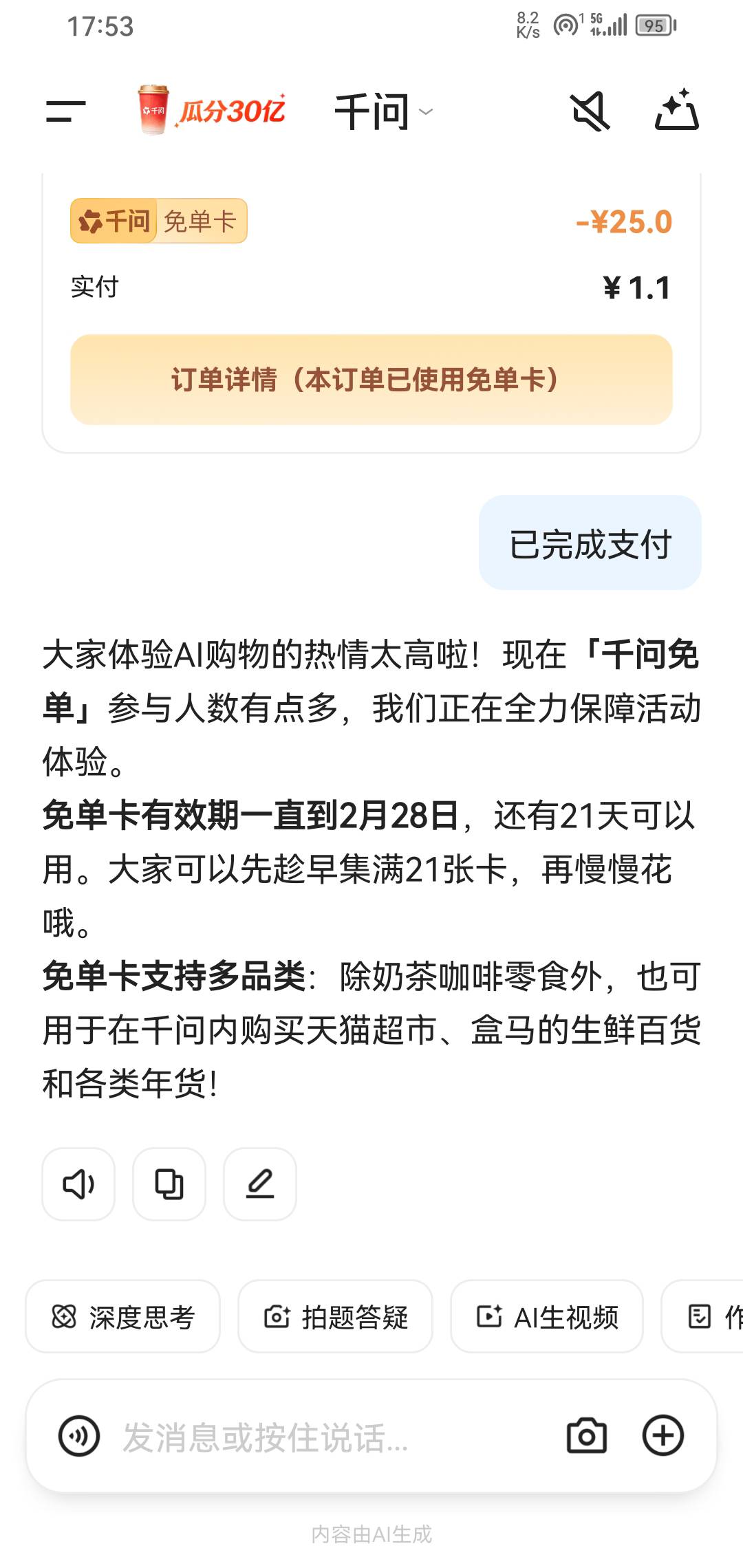 这千问刚才不能下单，点了好几次终于下单了，这还不行，除了羊毛啥都不如。不如豆包这45 / 作者:我一个人流浪 / 