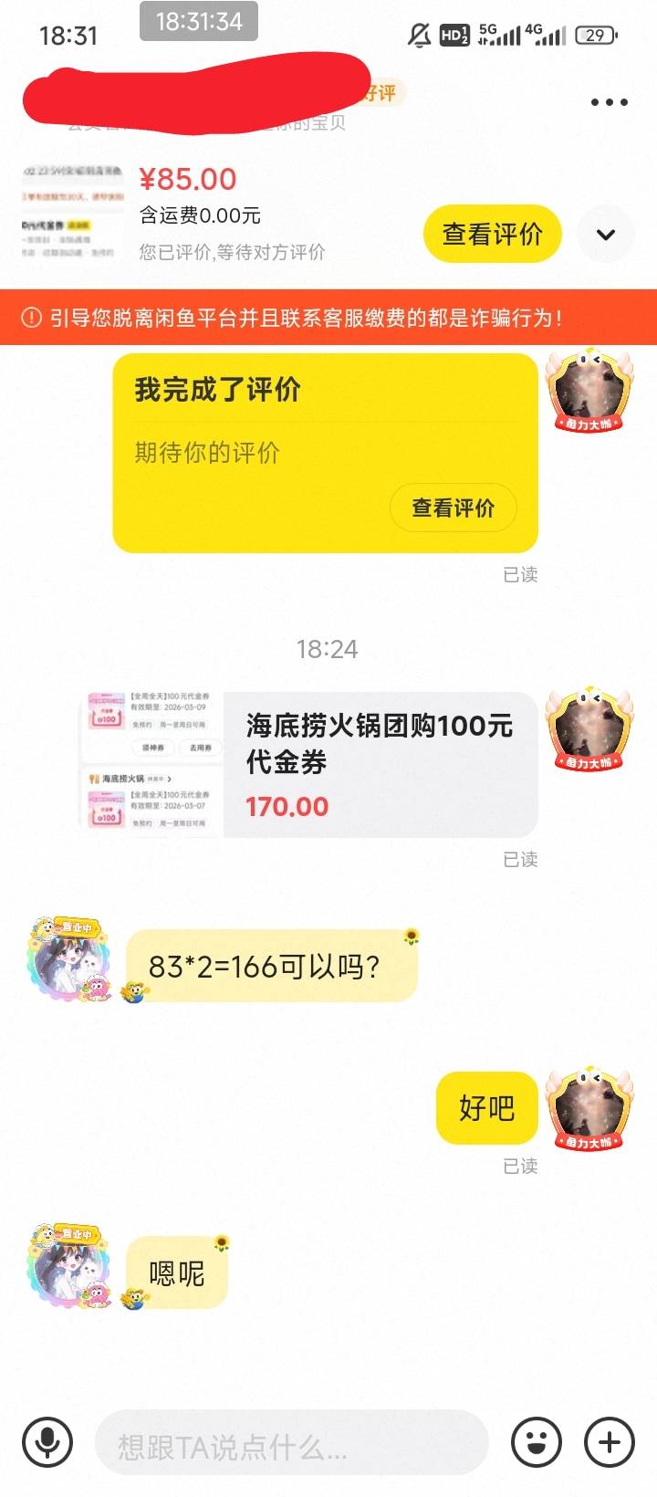 海底捞挂一天没人拍，又找老顾客便宜几块出了算了

15 / 作者:走后门.jpg / 