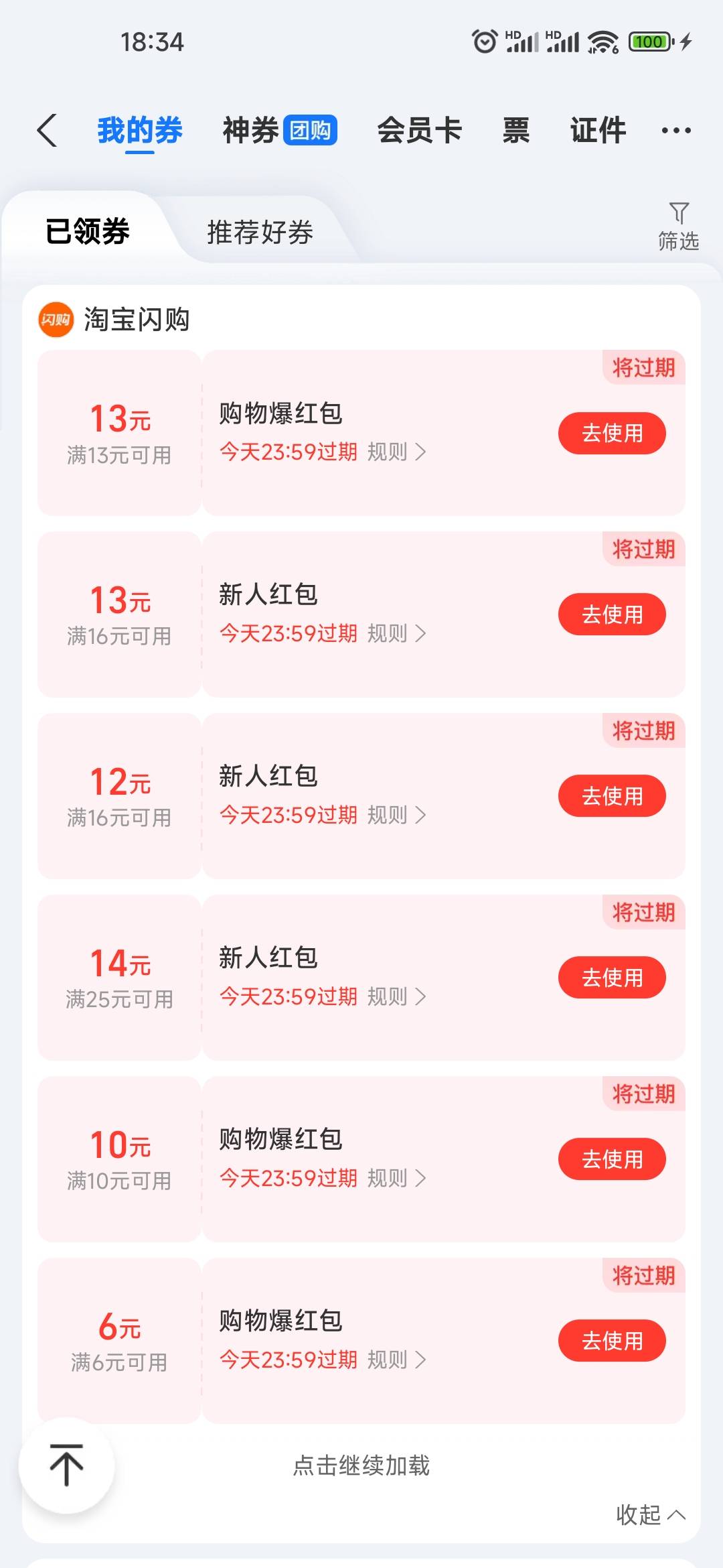 闪购真的疯了，两个设备，两个号三张免单卡，外卖4张满15减15，购物减13的4张。今天都33 / 作者:L.D.Y / 