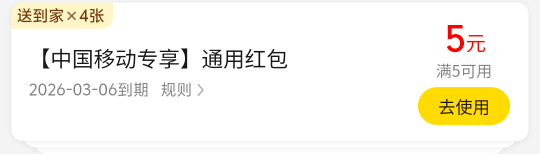 这个月中国移动的铂金会员，安徽黄金会员，安徽5g权益，全部没有什么好东西了，只能兑45 / 作者:提莫大王 / 