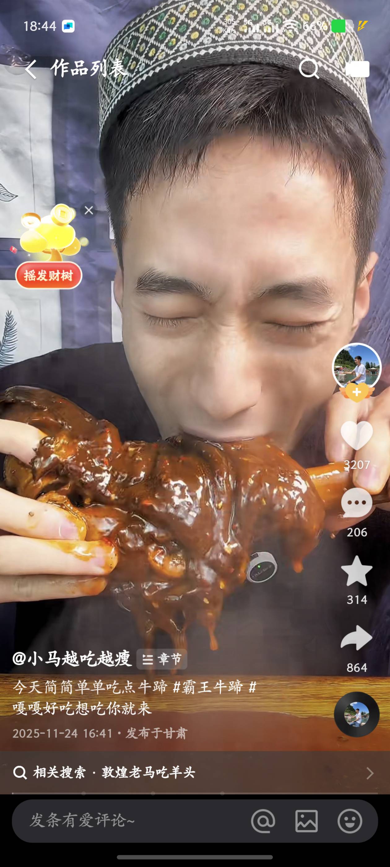 我找了那么多对象，都说我是见过最嘴馋的男人，我嘴比女人都馋，就爱吃！天天吃！
我84 / 作者:昨日过往 / 