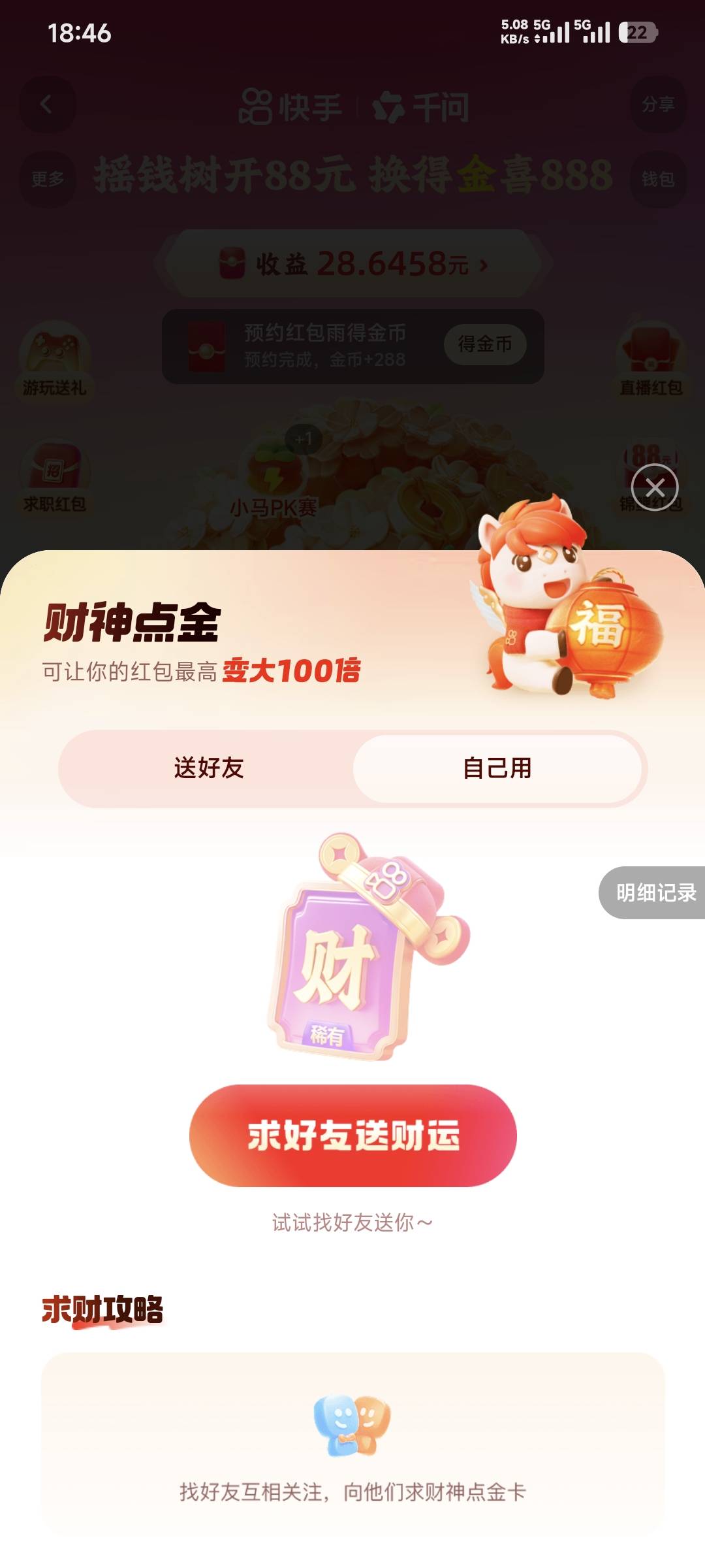 快手发马年888出的财神卡，是不是第二次出来才会给？我刚刚明明出现了但是记录里就是12 / 作者:卡农豆包 / 