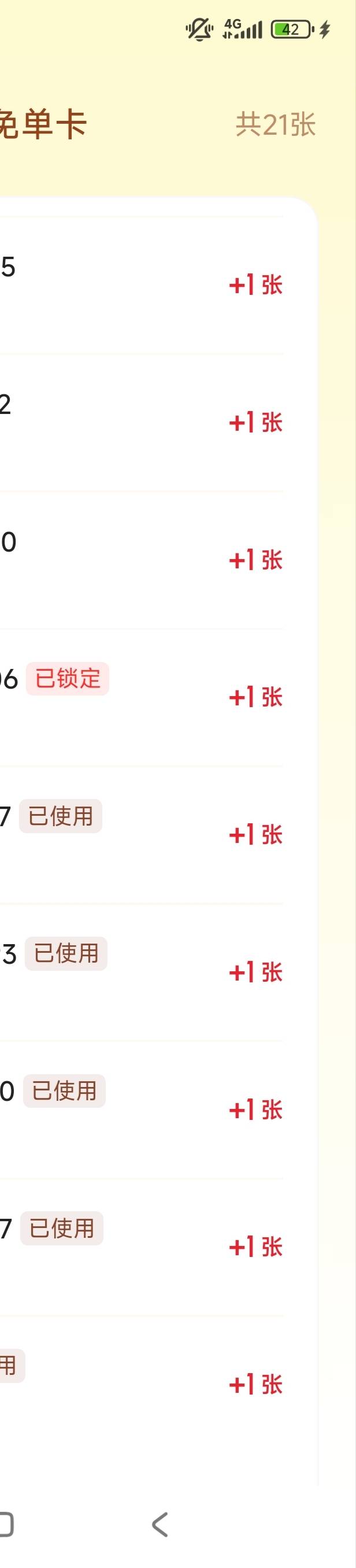 根本用不完，点了半个小时，还有个号20张

44 / 作者:哦这样吗 / 