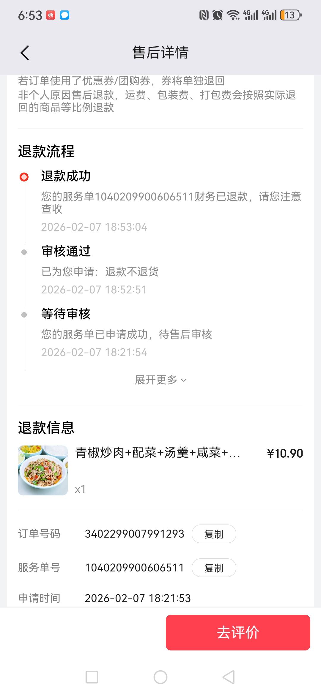 白P一餐，我也不想啊，给我送少了，害我没吃饱，这种是平台出钱还是商家

6 / 作者:老农yyd / 