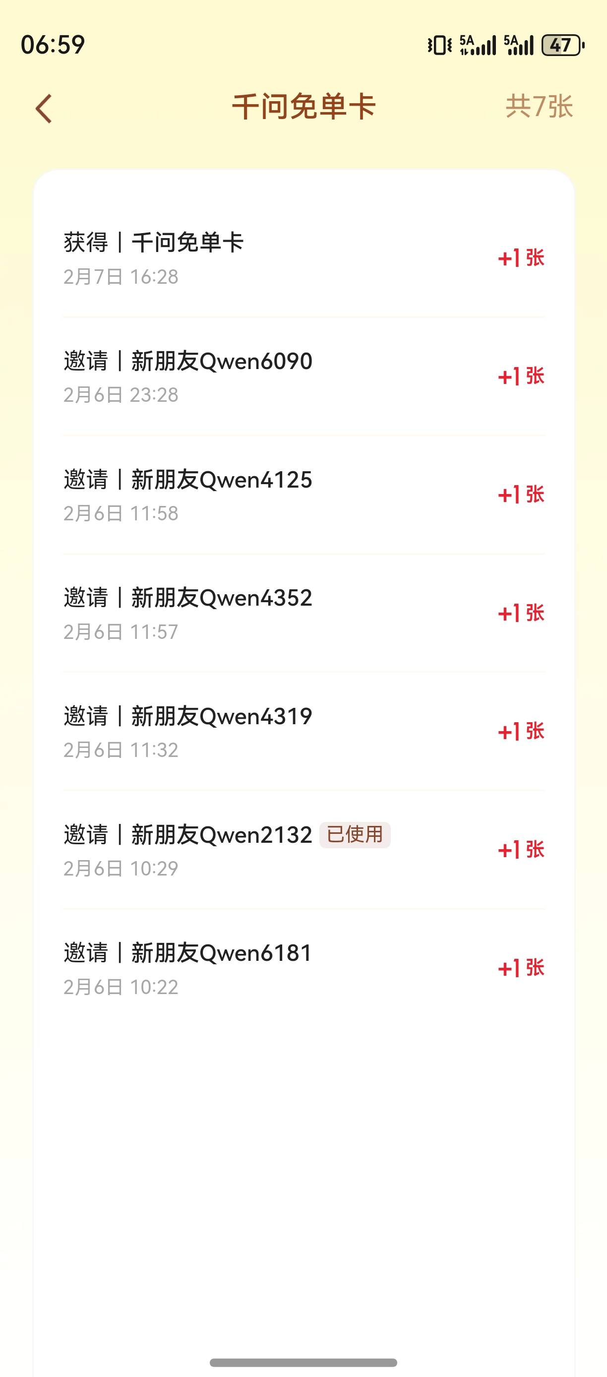 千问没邀请人 多了一张免单卡 


26 / 作者:zvm1 / 