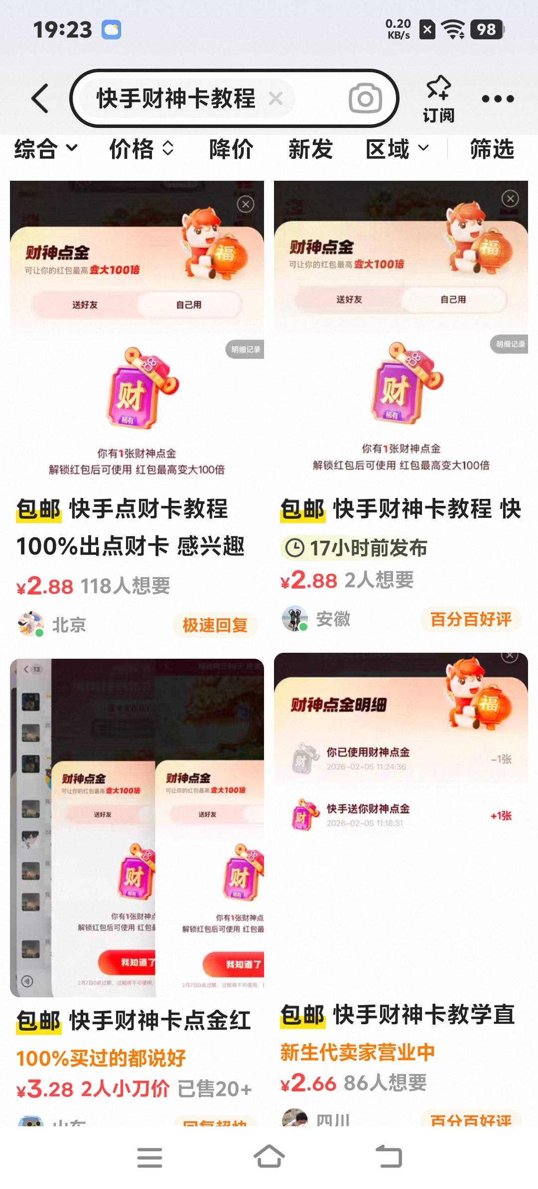 老哥们慢脚财神卡教程都有人拿来卖？

6 / 作者:卡农暴躁老哥 / 