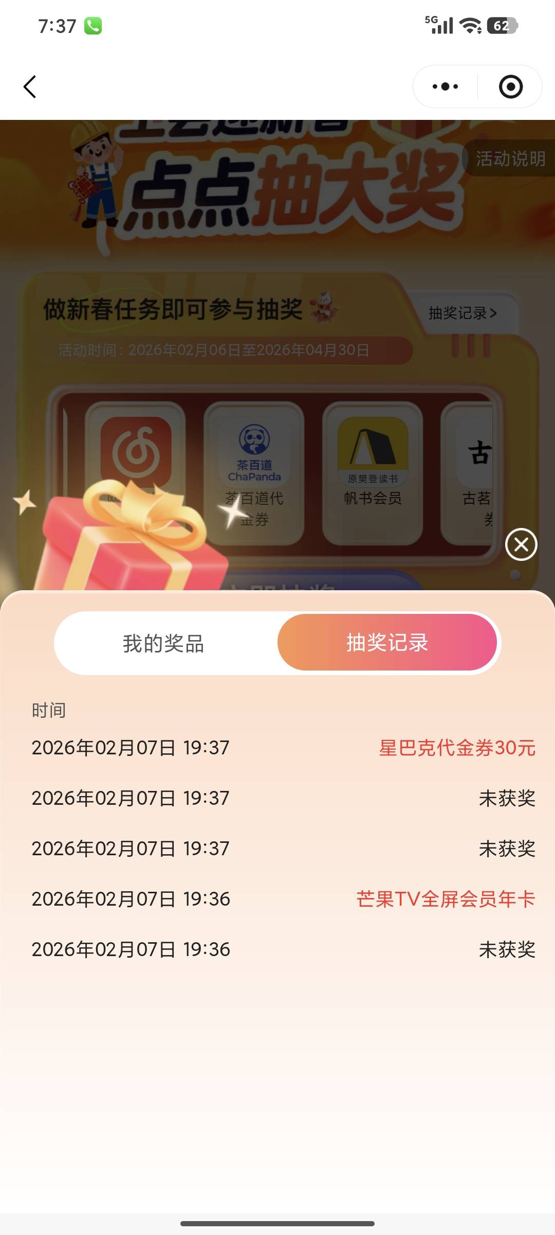 浙江工会秒进抽奖4次才中一次，是不是没水了，淦56 / 作者:oooll / 