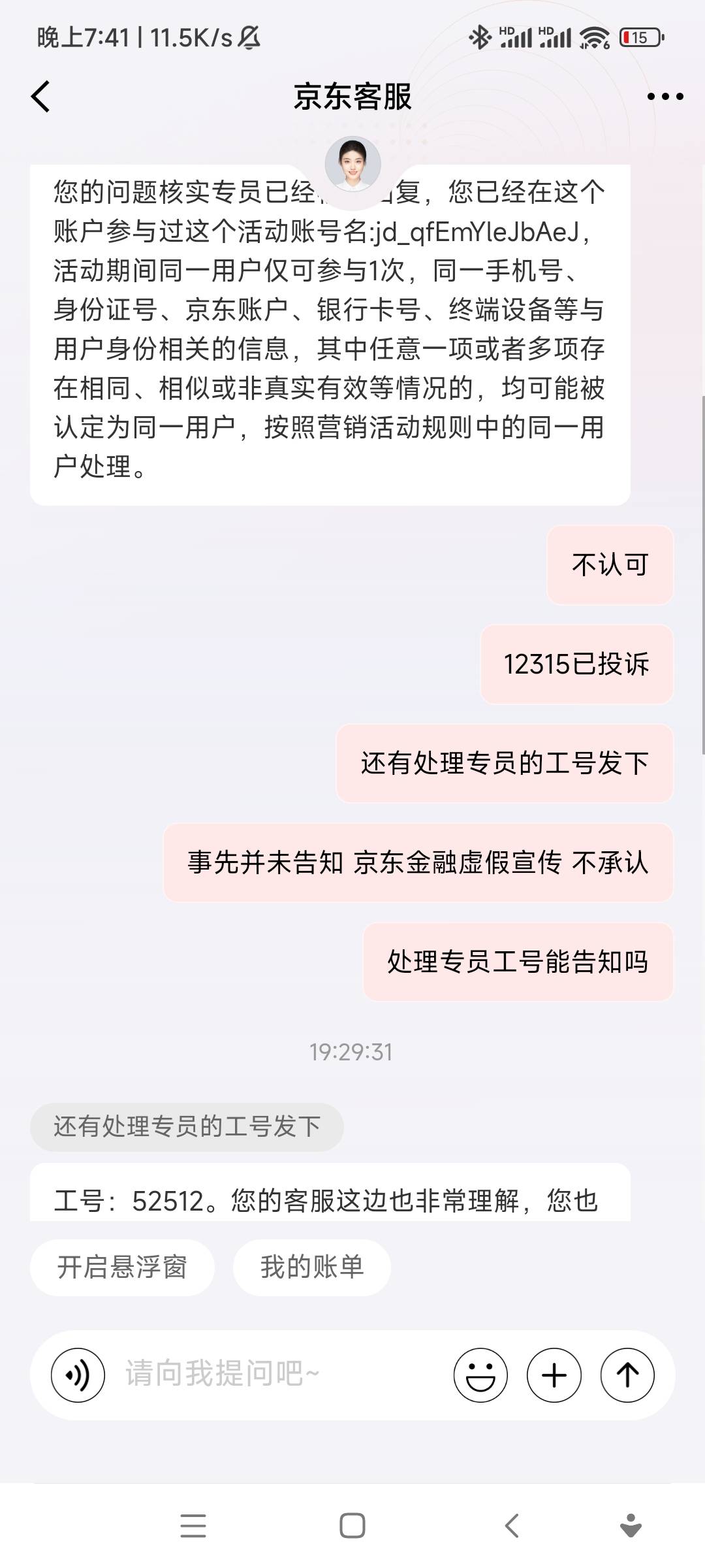 京东金融信用卡奖励不到账后续  就是不给 有什么办法吗  我是真实申请信用卡  给我发77 / 作者:欧(不闲聊) / 