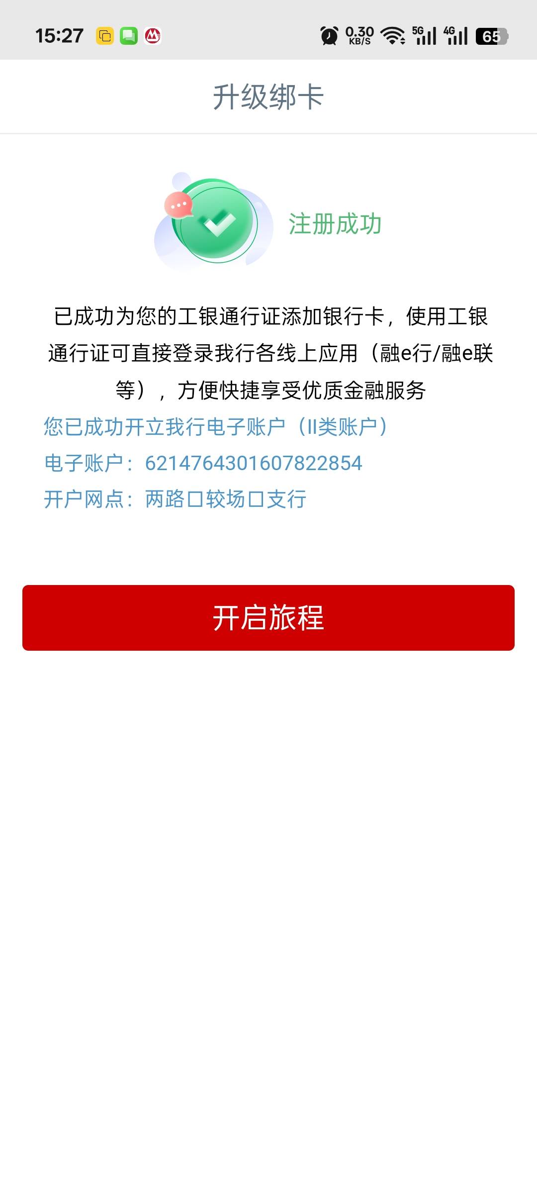 老哥们，真心求教，准备第一次飞工行参加南京活动，想问下第一步是在工行APP注销手机69 / 作者:寂寞卡农开无主 / 