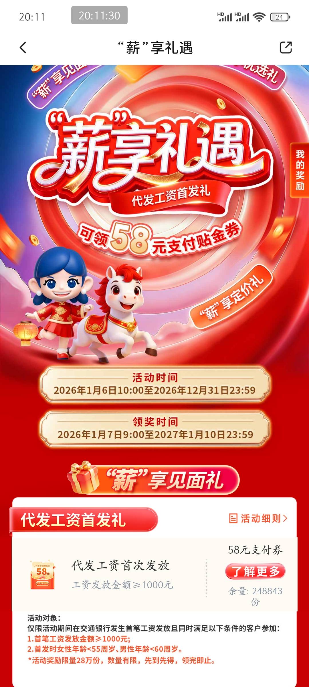 老哥们 交通代发入口是这样的？能参加吗？去年用经营码转过，没用。不知道是否影响今83 / 作者:皮皮羊啊 / 