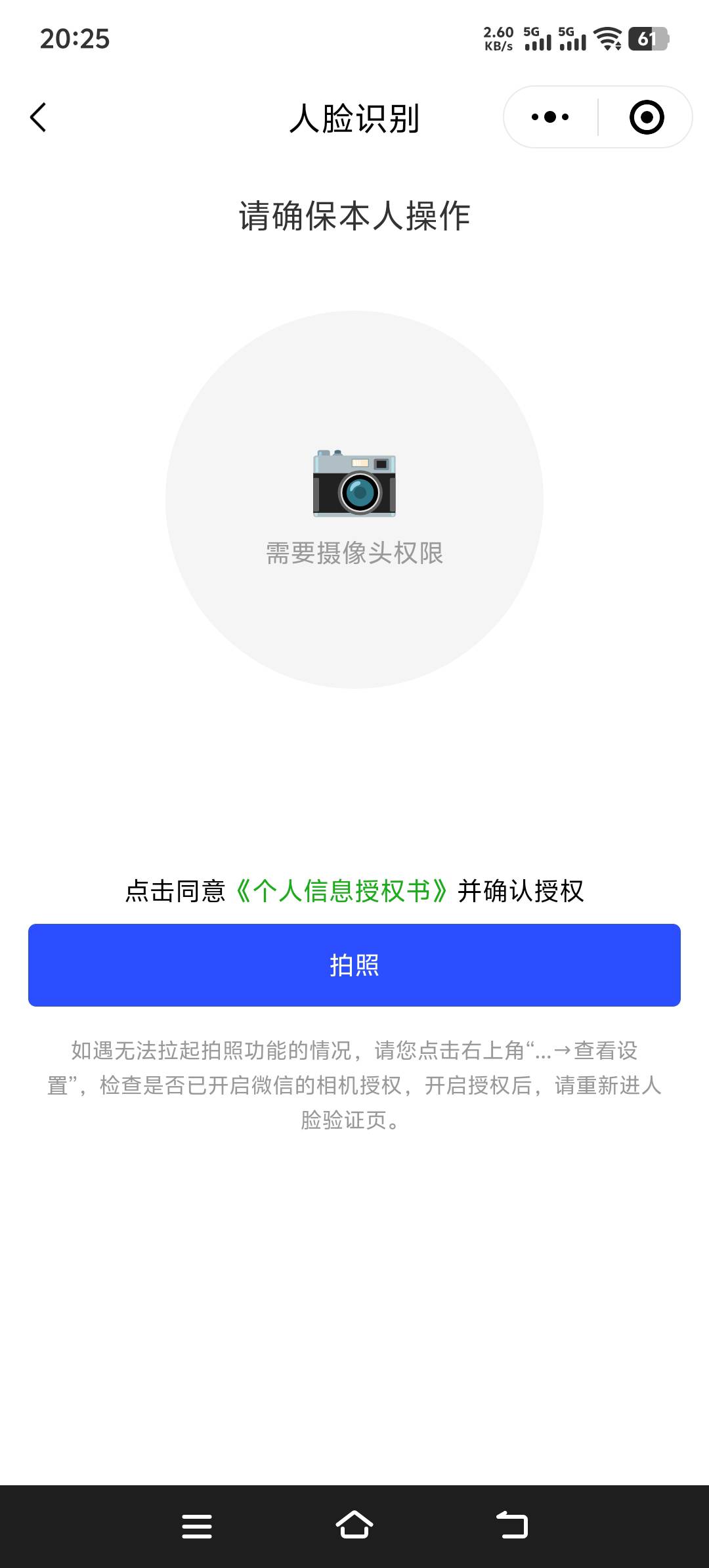 浙江拍照没反应啊，我微信相机权限一直有

45 / 作者:来福反打常威 / 
