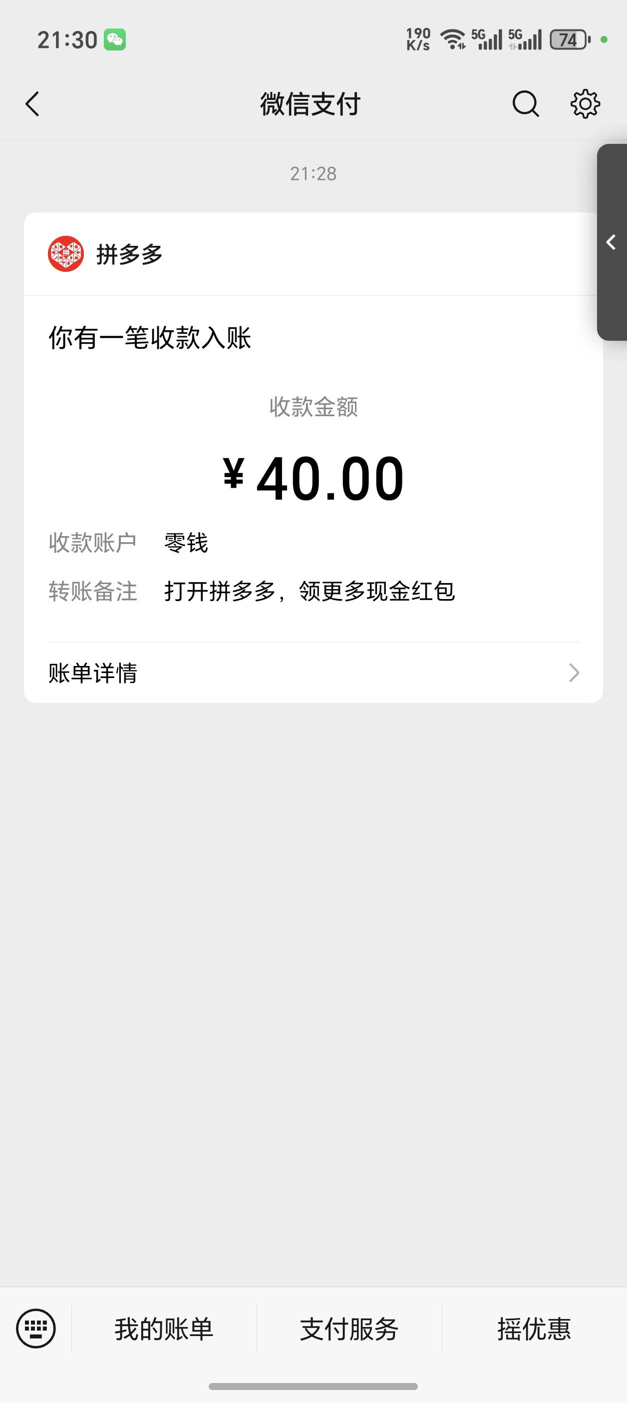 贝贝 3.5 成本，pdd现金大转盘润 36.5

78 / 作者:老虎菜原创 / 