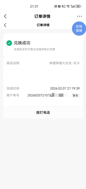 哔哩哔哩充值纠纷 怎么查充没冲成功
44 / 作者:搞钱！ / 