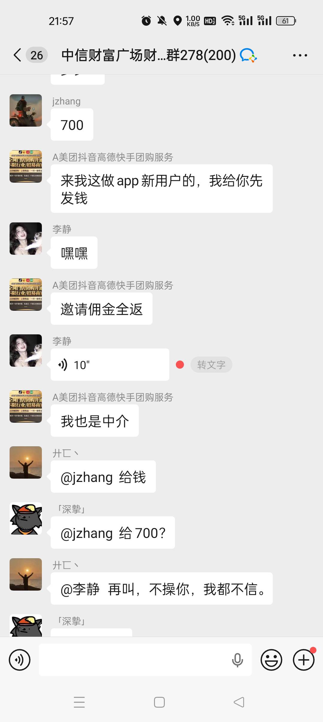 中信企业微信群被羊毛D攻陷了

82 / 作者:河西代言人 / 