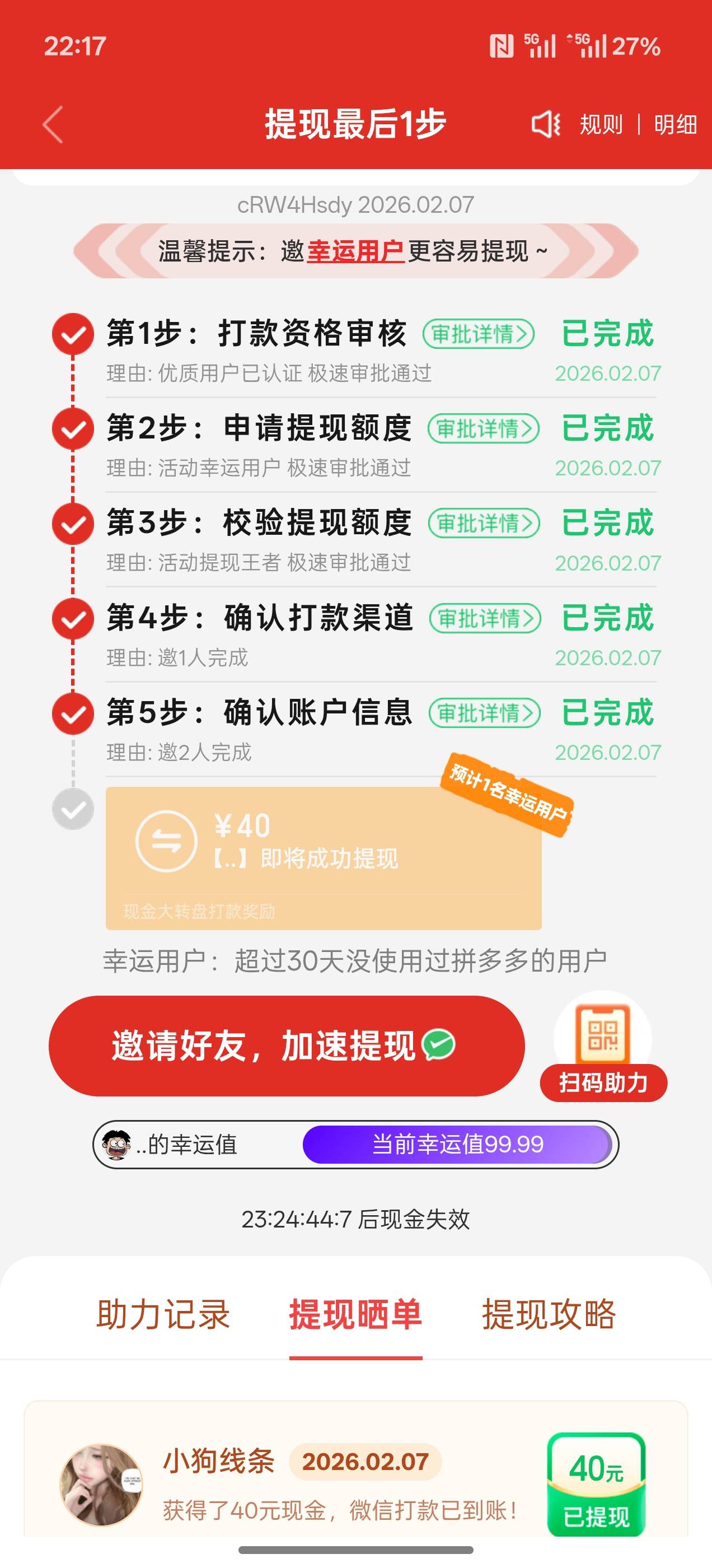 那个拼多多提现为什么还要拉人

96 / 作者:你就使劲跌吧 / 