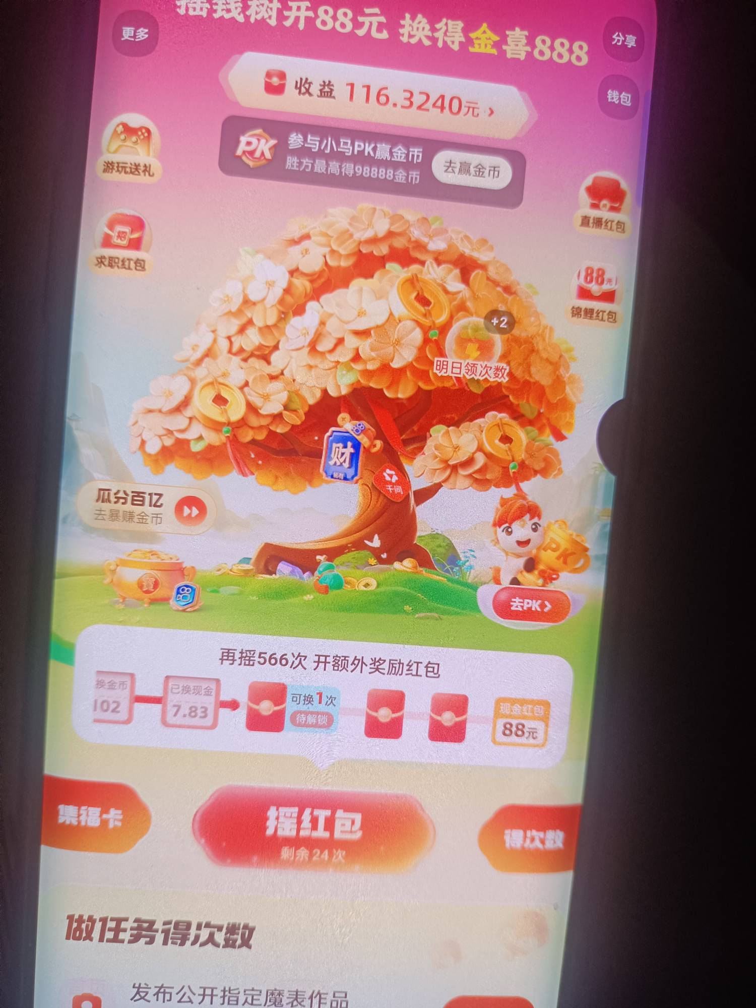 最后的88有没有希望？ 还差6个不得上千次啊？

48 / 作者:莪吥〆会输の / 