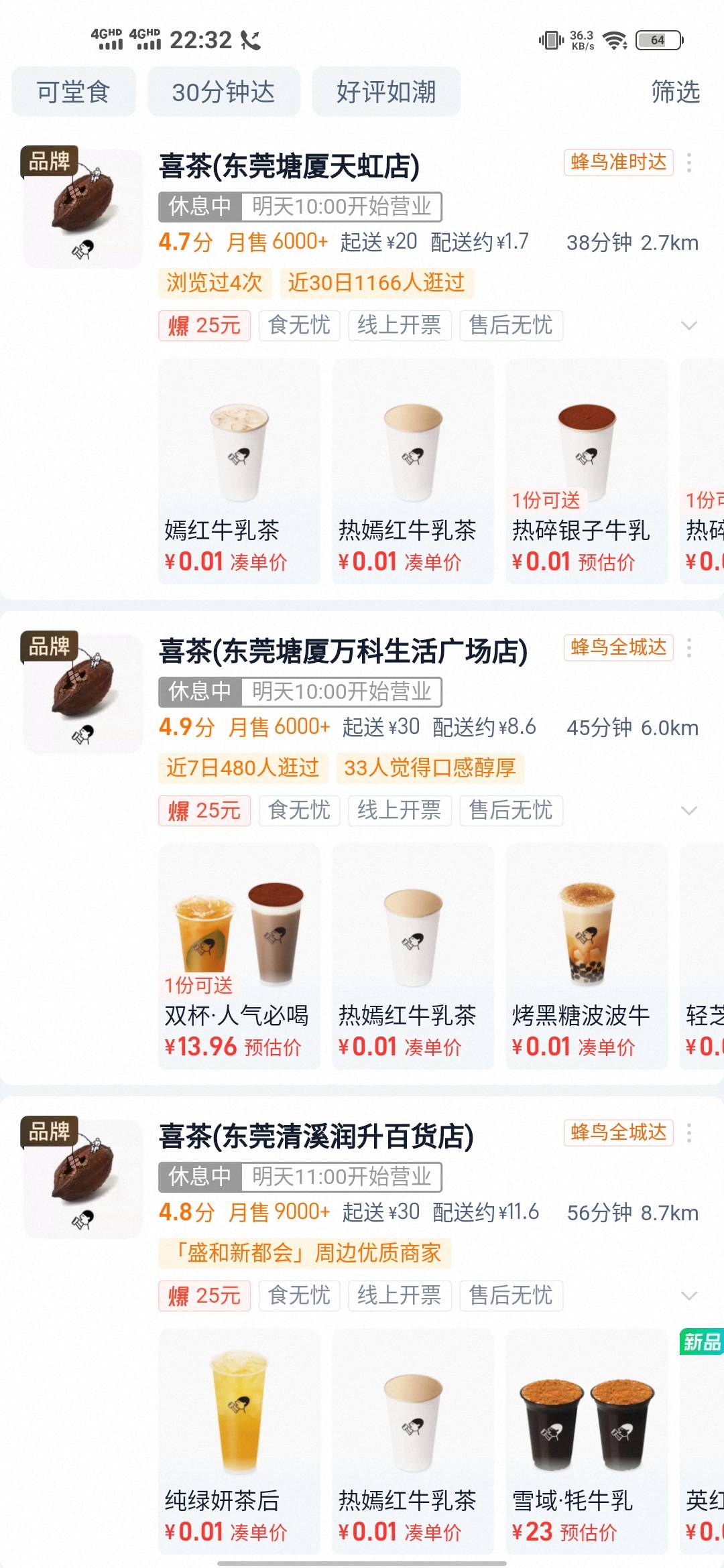 好想喝喜茶，闪购直接下架外卖，在美团都有，不给我们一分钱喝。

28 / 作者:辰辰公子 / 