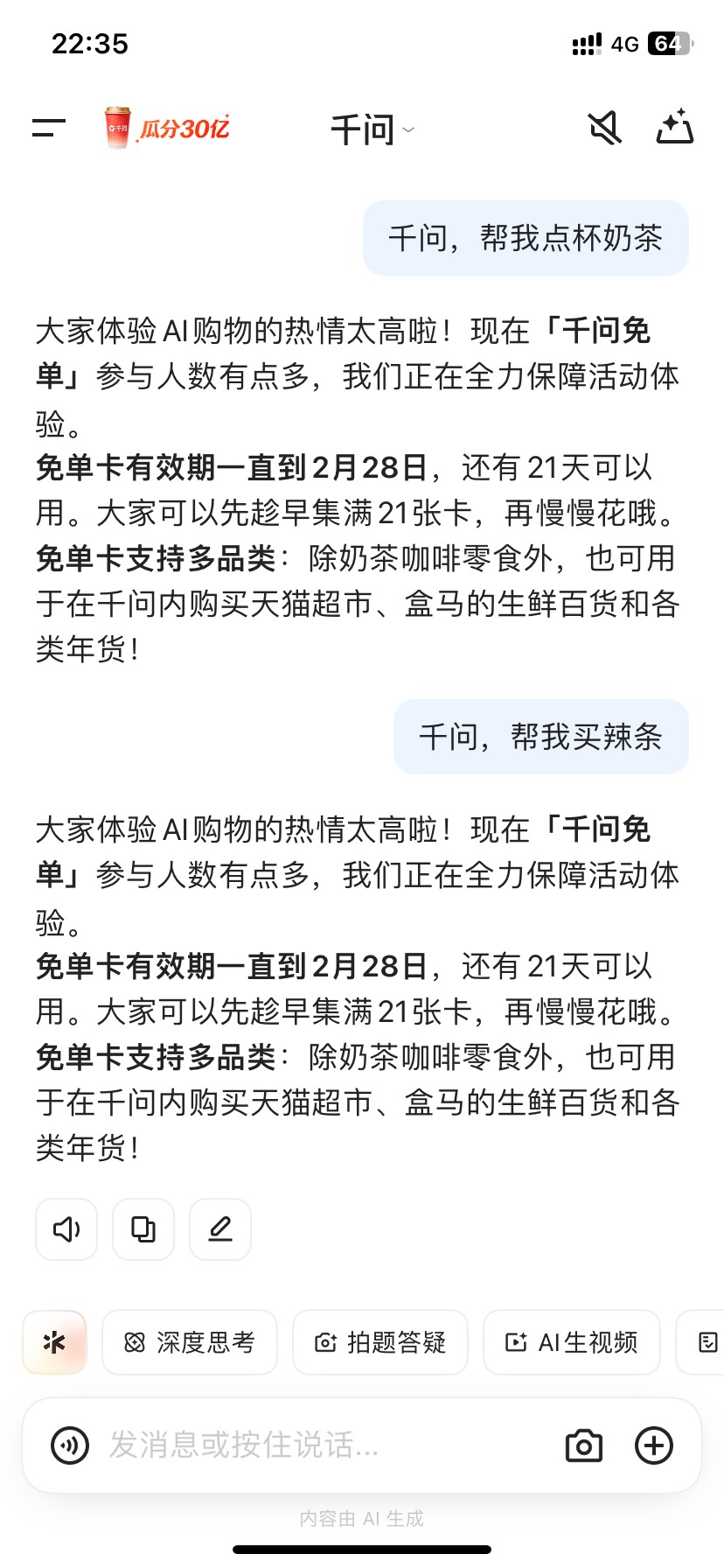 我的千问一天到晚都是这种。有这么多人？
我一单都没下到过。

43 / 作者:今天作业没毕业 / 