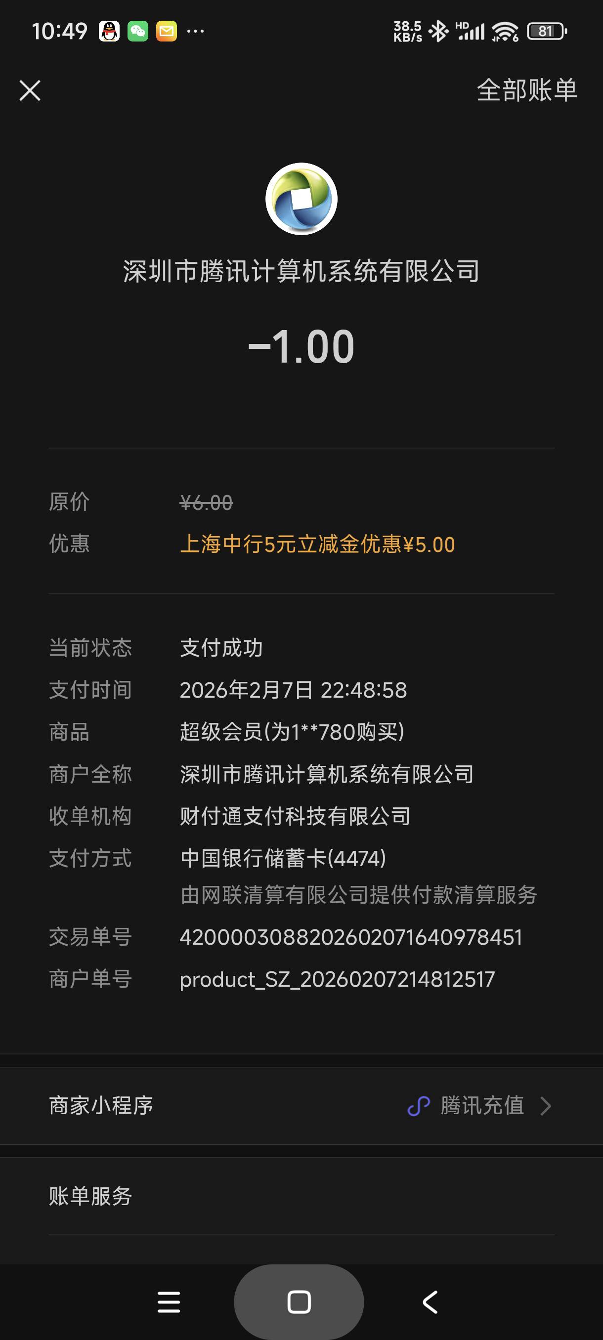 相当于一块钱两个月的QQ音乐SVIP

91 / 作者:富士山下147 / 