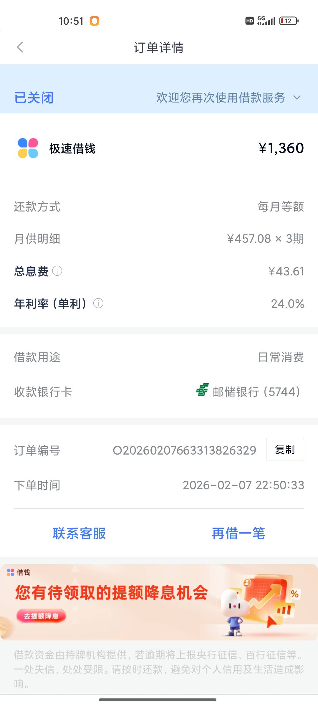  老哥们有额度的冲冲冲。本人查询多，负债多。原来7000额度一直不给借，今天一打开马51 / 作者:点卯 / 