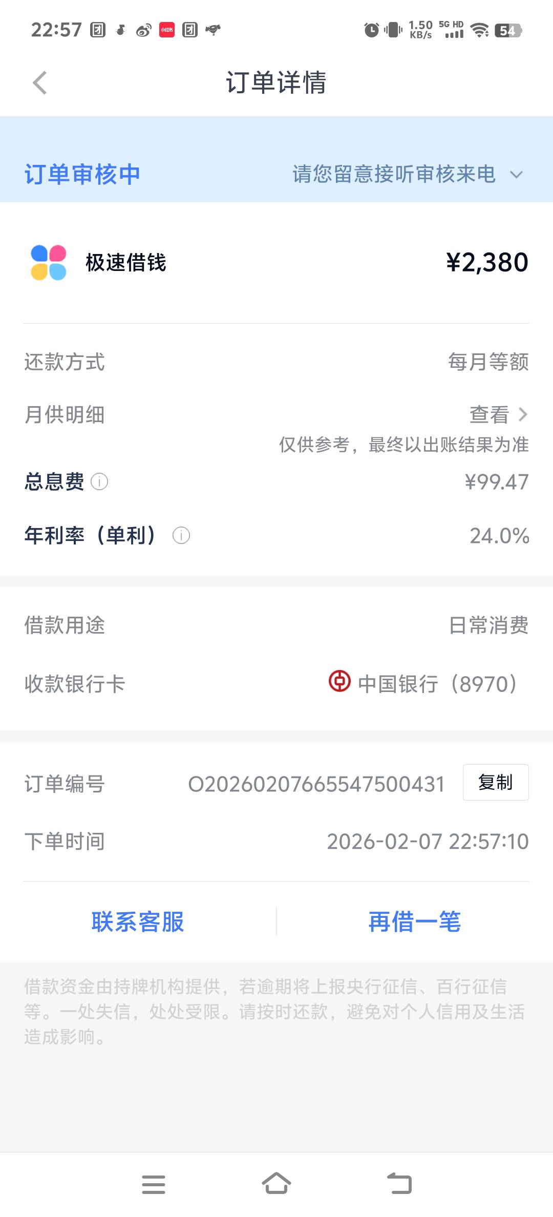   老哥们有额度的冲冲冲。本人查询多，负债多。原来7000额度一直不给借，今天一打开马27 / 作者:回头是岸886撸神 / 