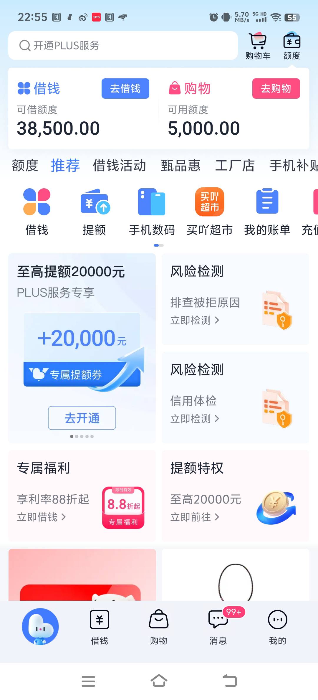   老哥们有额度的冲冲冲。本人查询多，负债多。原来7000额度一直不给借，今天一打开马89 / 作者:回头是岸886撸神 / 