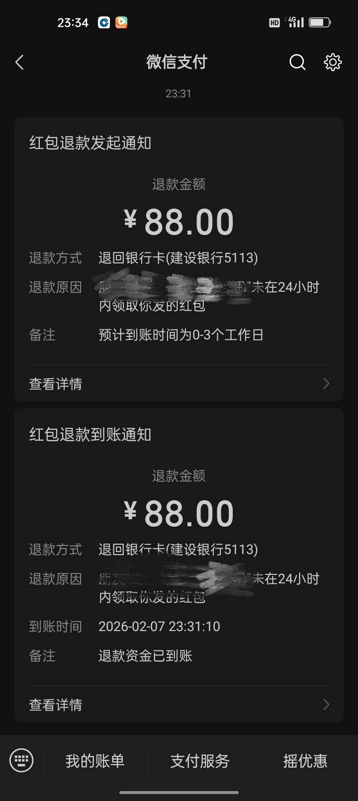 之前在厂里上班找一位小领导帮忙调换岗位，现在发个88红包想请他抽包烟喝瓶水，他不领96 / 作者:君子之交淡如水 / 
