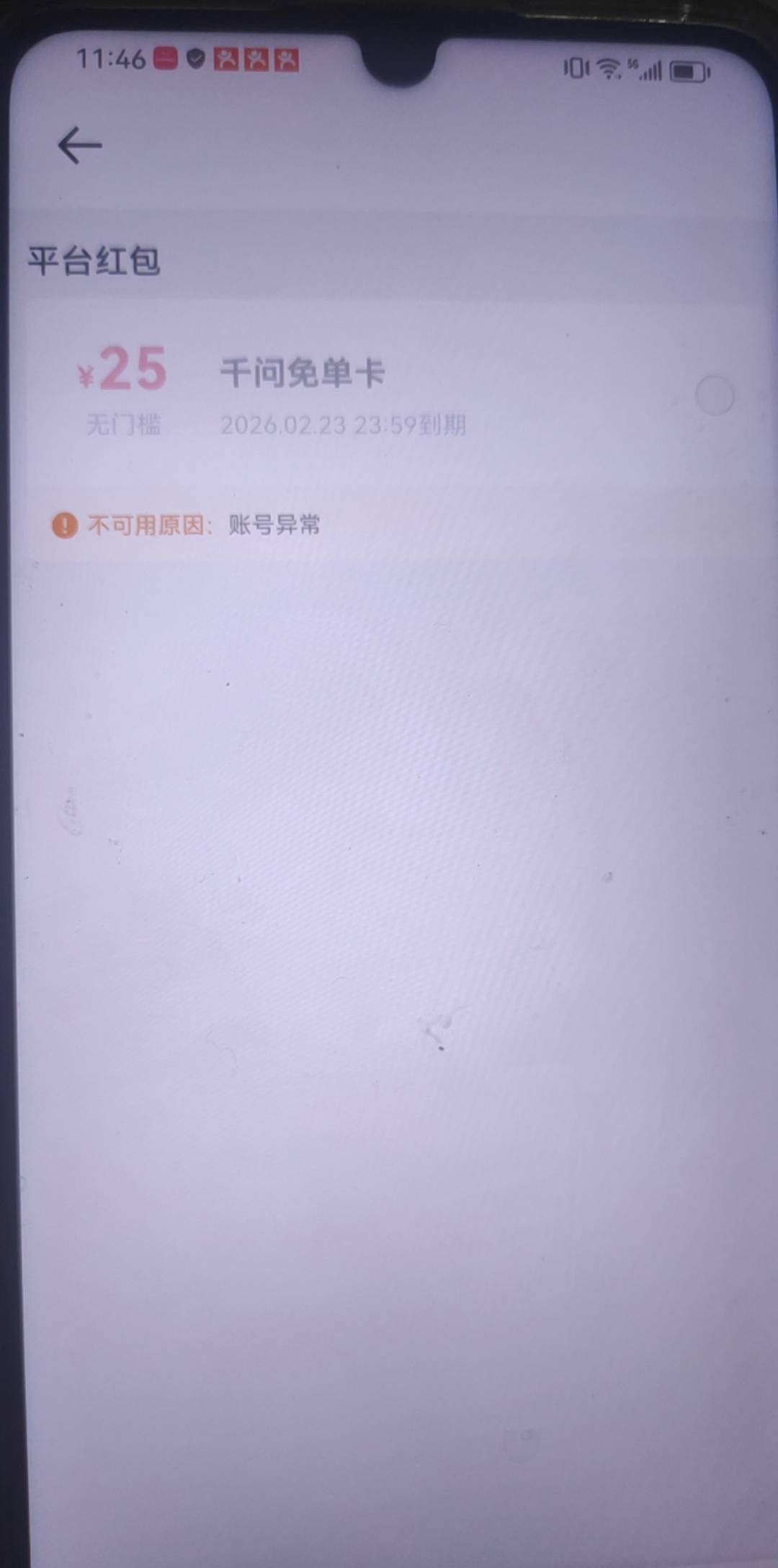 老哥们，千问昨天下了一单，今天就这样了？

92 / 作者:大雪碧尼玛 / 