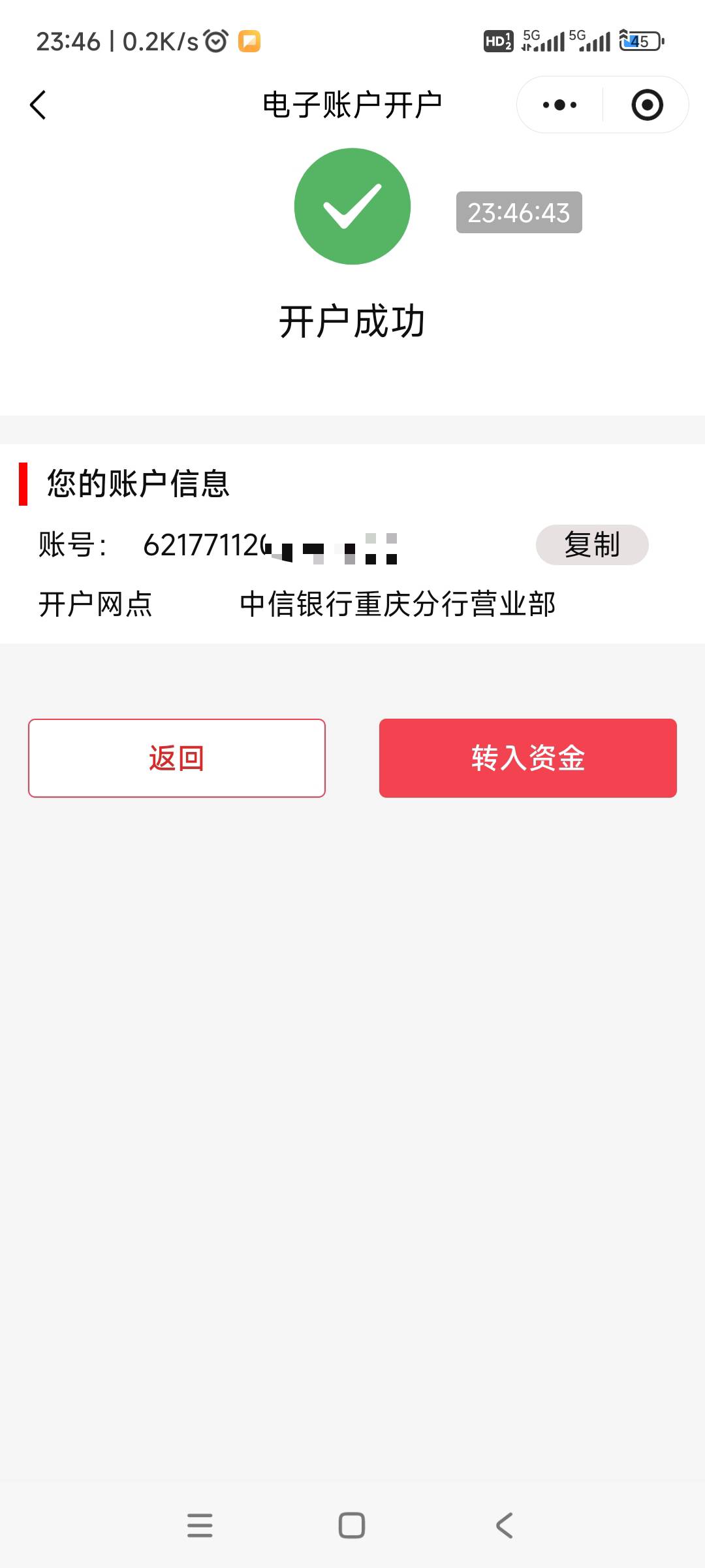 注销一张中信电子三类卡，再开一张一气呵成



55 / 作者:回忆如烟烟如梦 / 