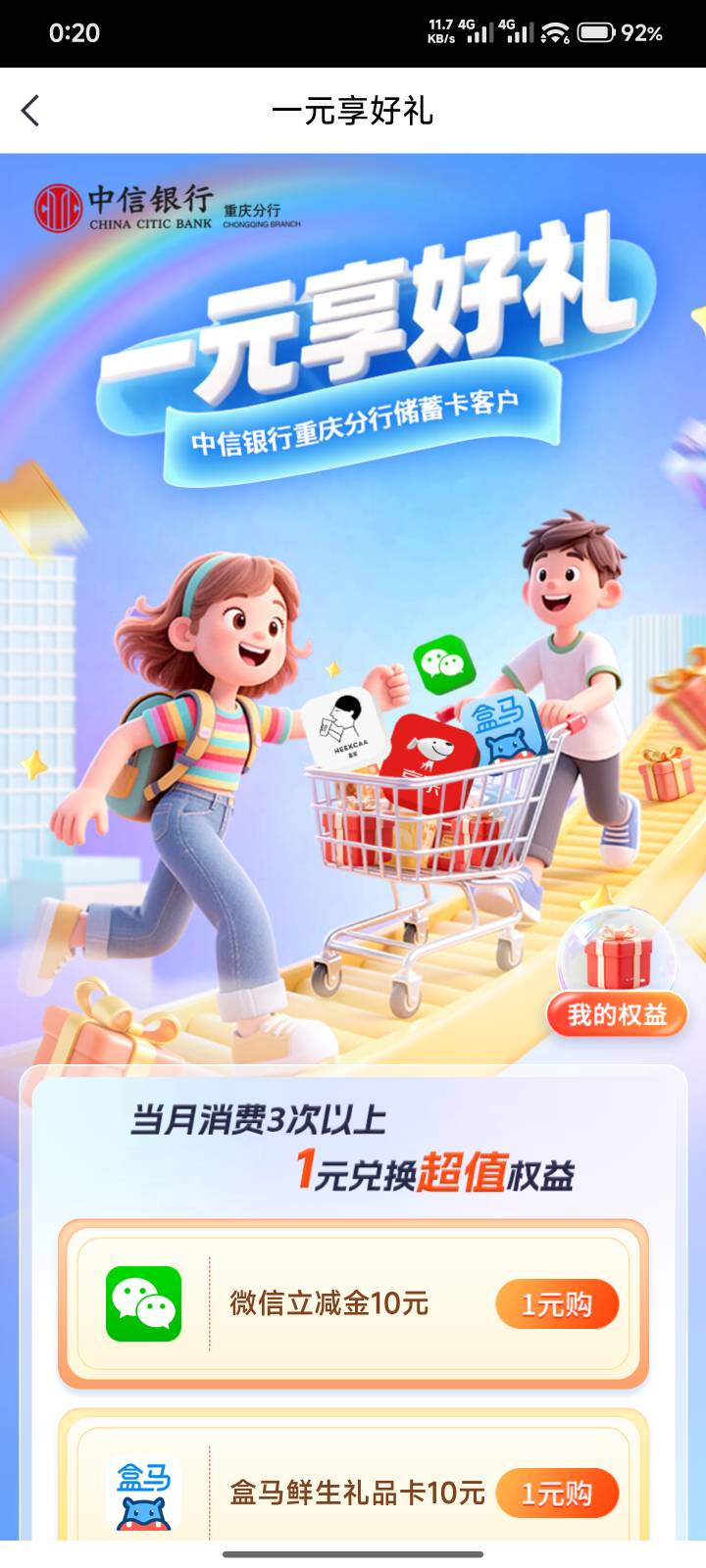 中信月消费3次怎么完成

14 / 作者:跟着大佬撸 / 