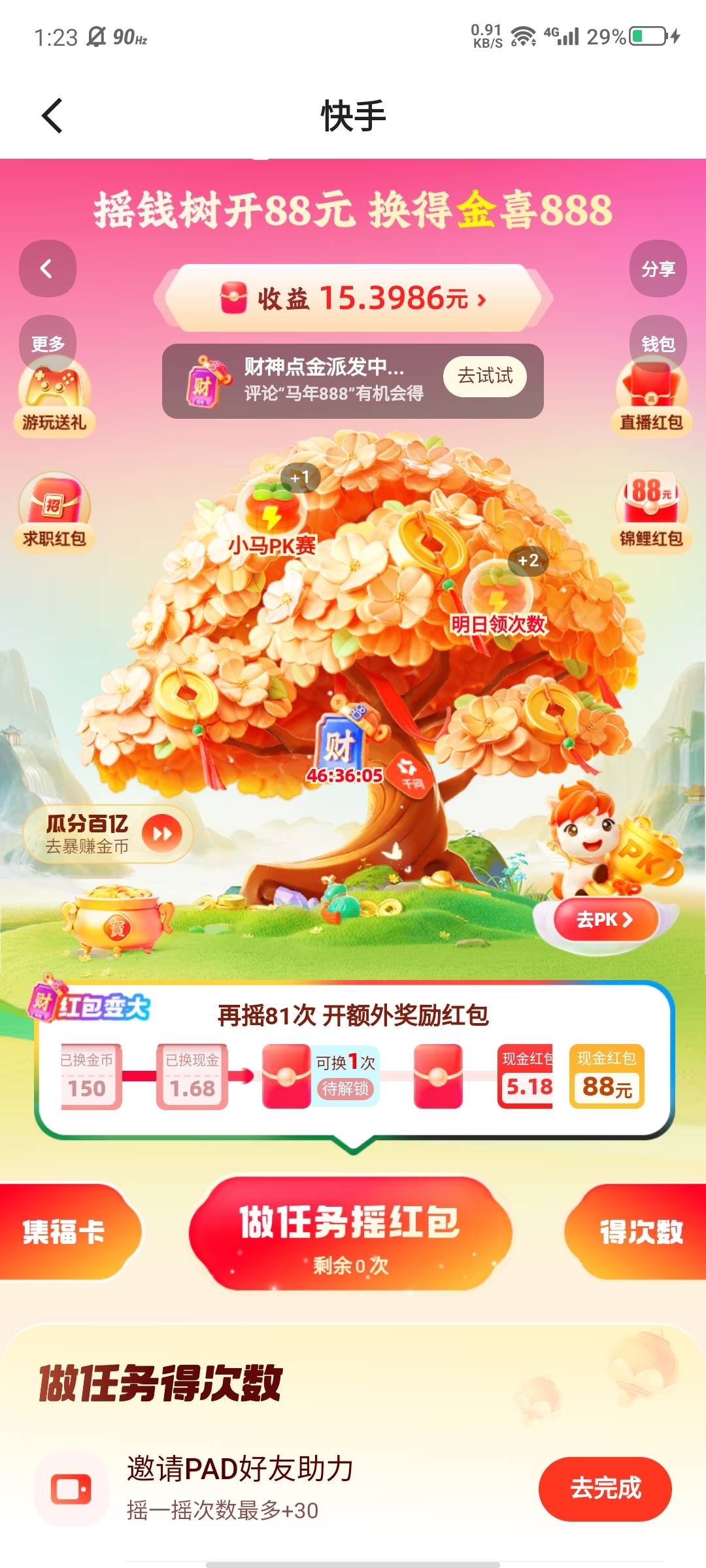 气笑了，刚刚把1.68换完给我张财神卡

71 / 作者:大力水手皮卡丘 / 