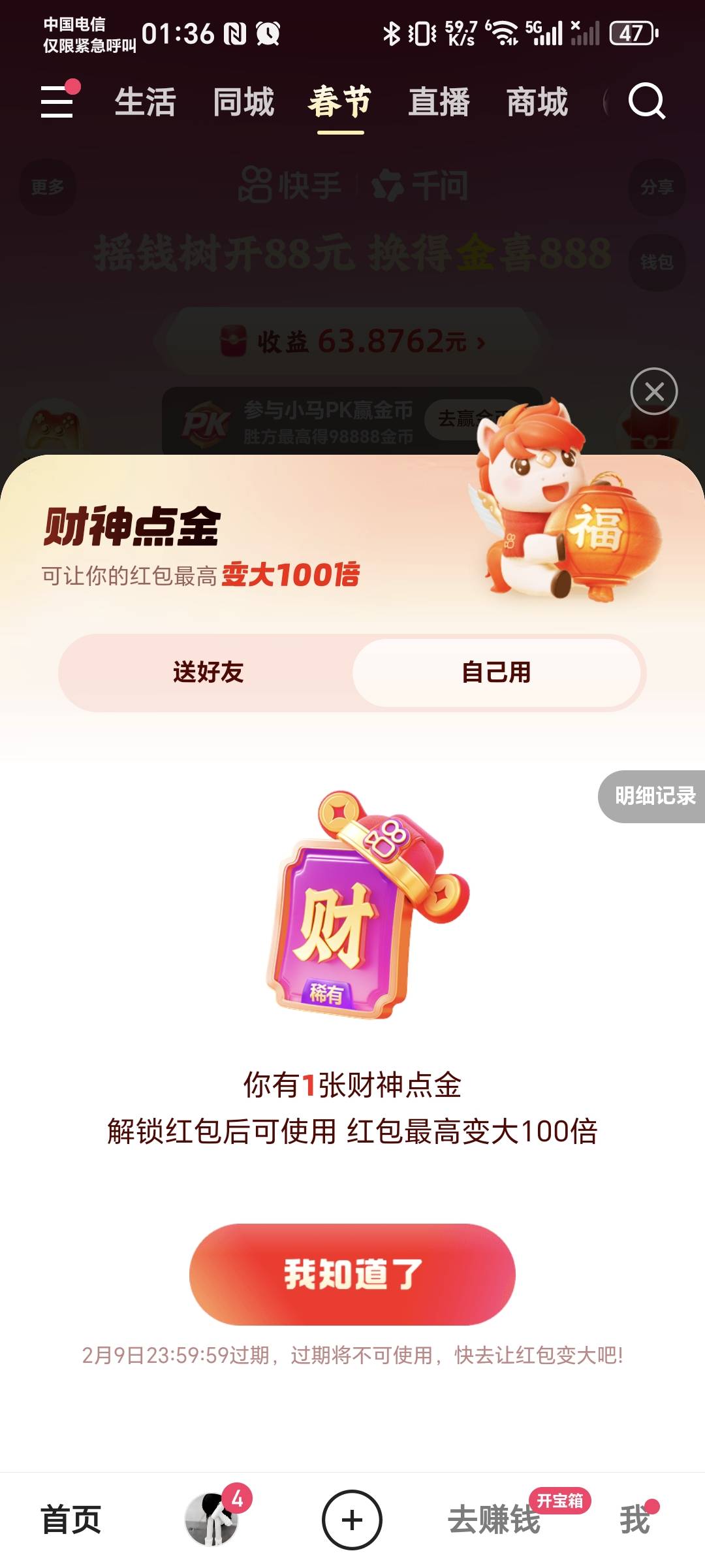 快手财神卡不黑号应该是必出  过程如下
还是在好友界面断网发马年 888 发40~50条左右84 / 作者:秋风知我意 / 