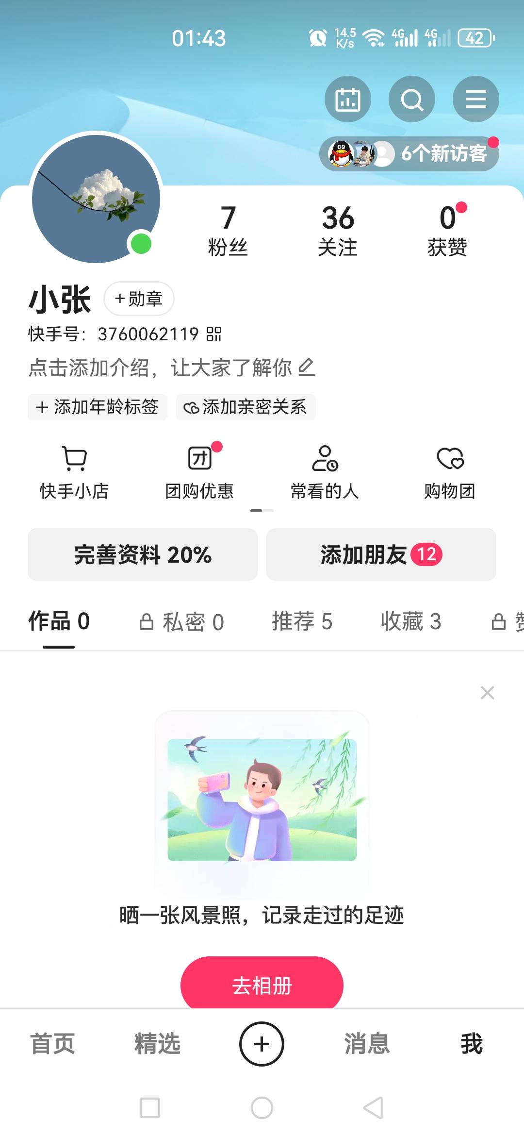 快手我就一个号，有老哥来加好友互刷888不
85 / 作者:星海迷途 / 