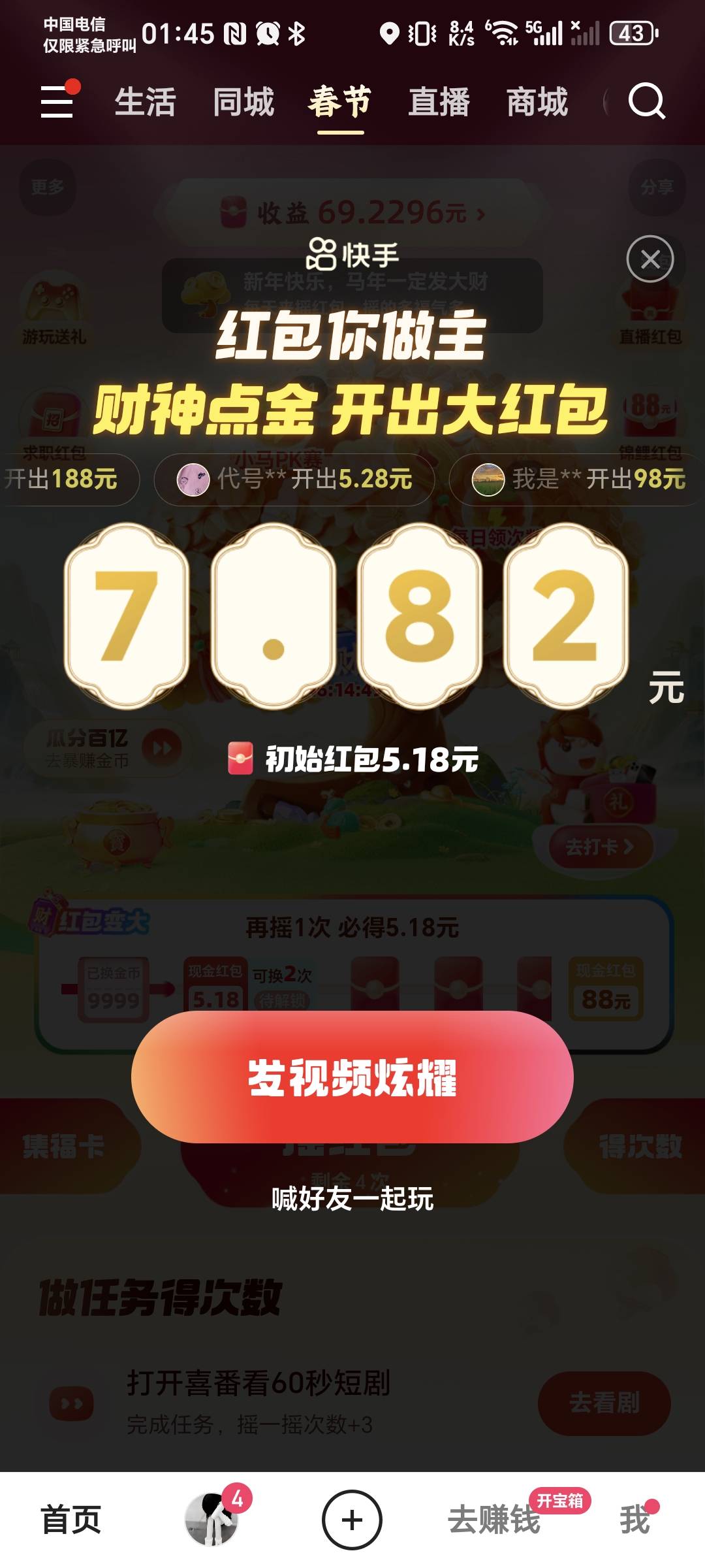 无语了，号黑了，7.04用了点金卡变7.82，下一次开红包要六百次


39 / 作者:秋风知我意 / 