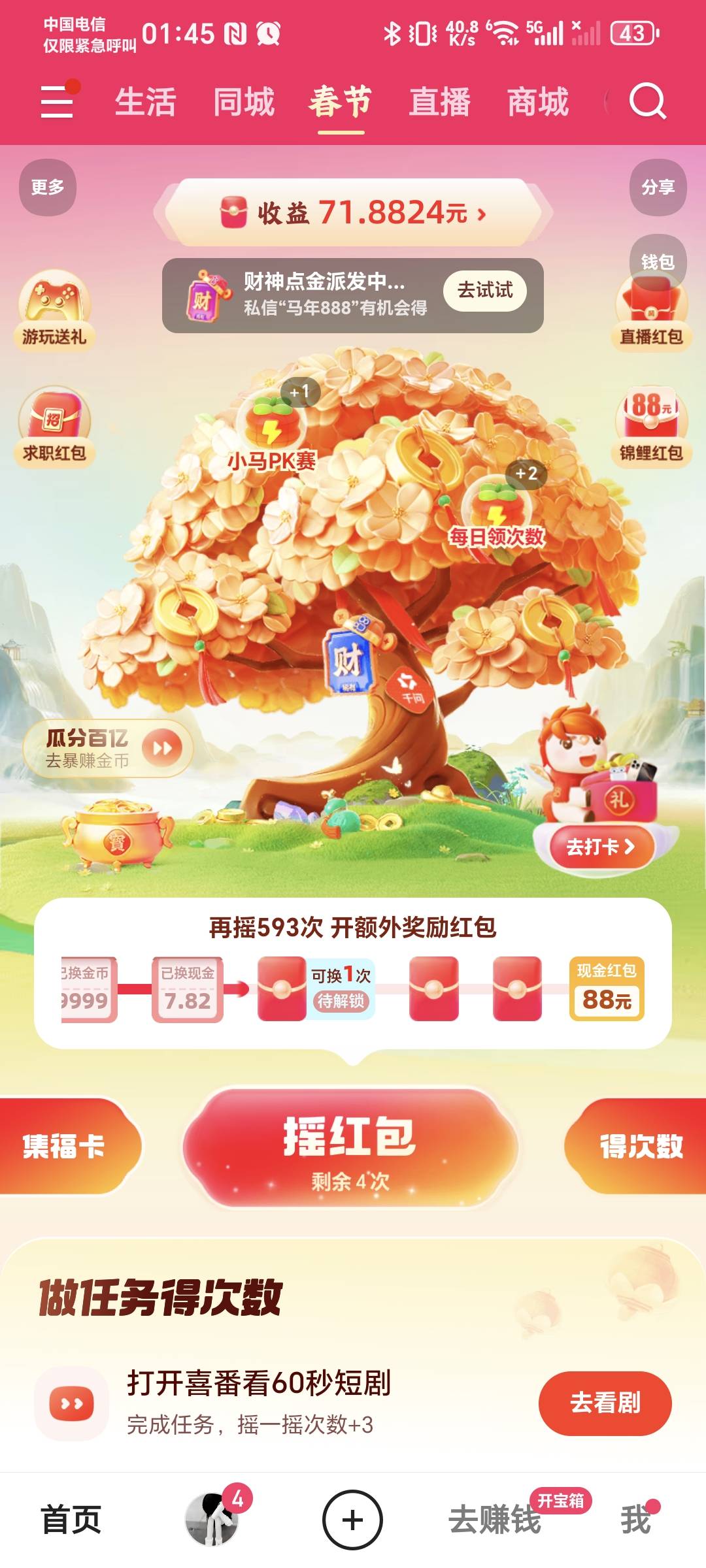 无语了，号黑了，7.04用了点金卡变7.82，下一次开红包要六百次


54 / 作者:秋风知我意 / 