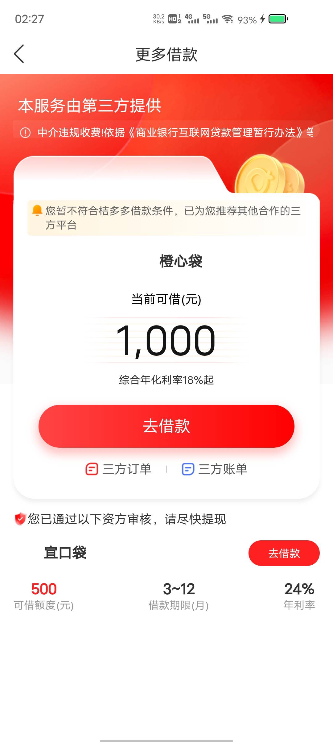 有没有老哥口袋逾期几天下橙心

40 / 作者:东莞塘厦躺平 / 