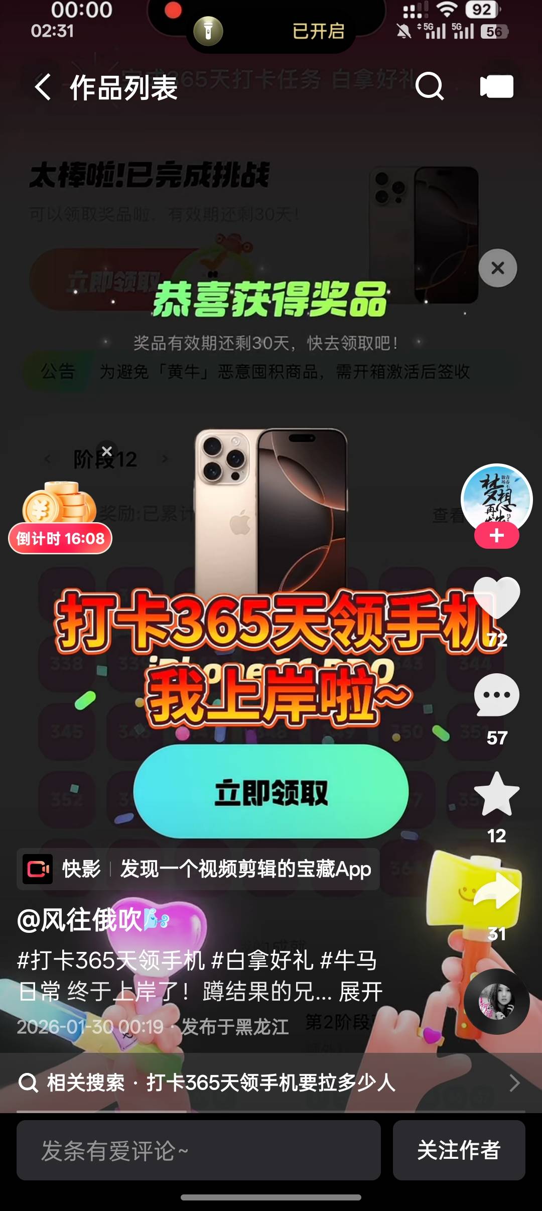 快手刷到一个打卡365天砸了大概3k左右领到17p，这种后期拉不到人只能砸钱吧。

66 / 作者:一个小卤蛋 / 