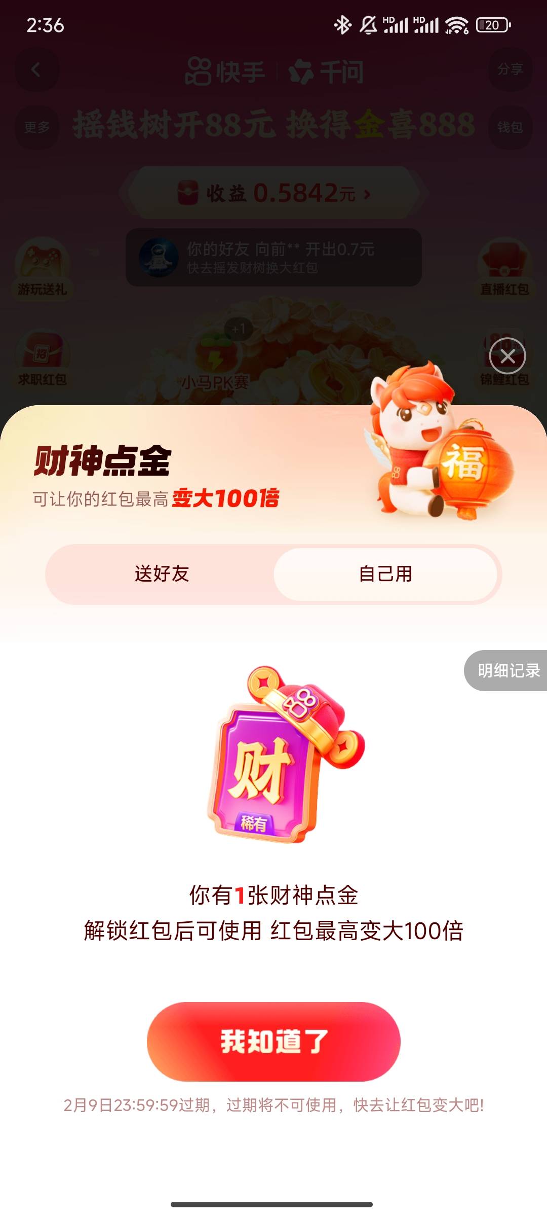 服了。没好运啊，快手黑设备了，全是这玩意，就申请了8.8，还不知道能不能提现，废了39 / 作者:帅气的我8662 / 