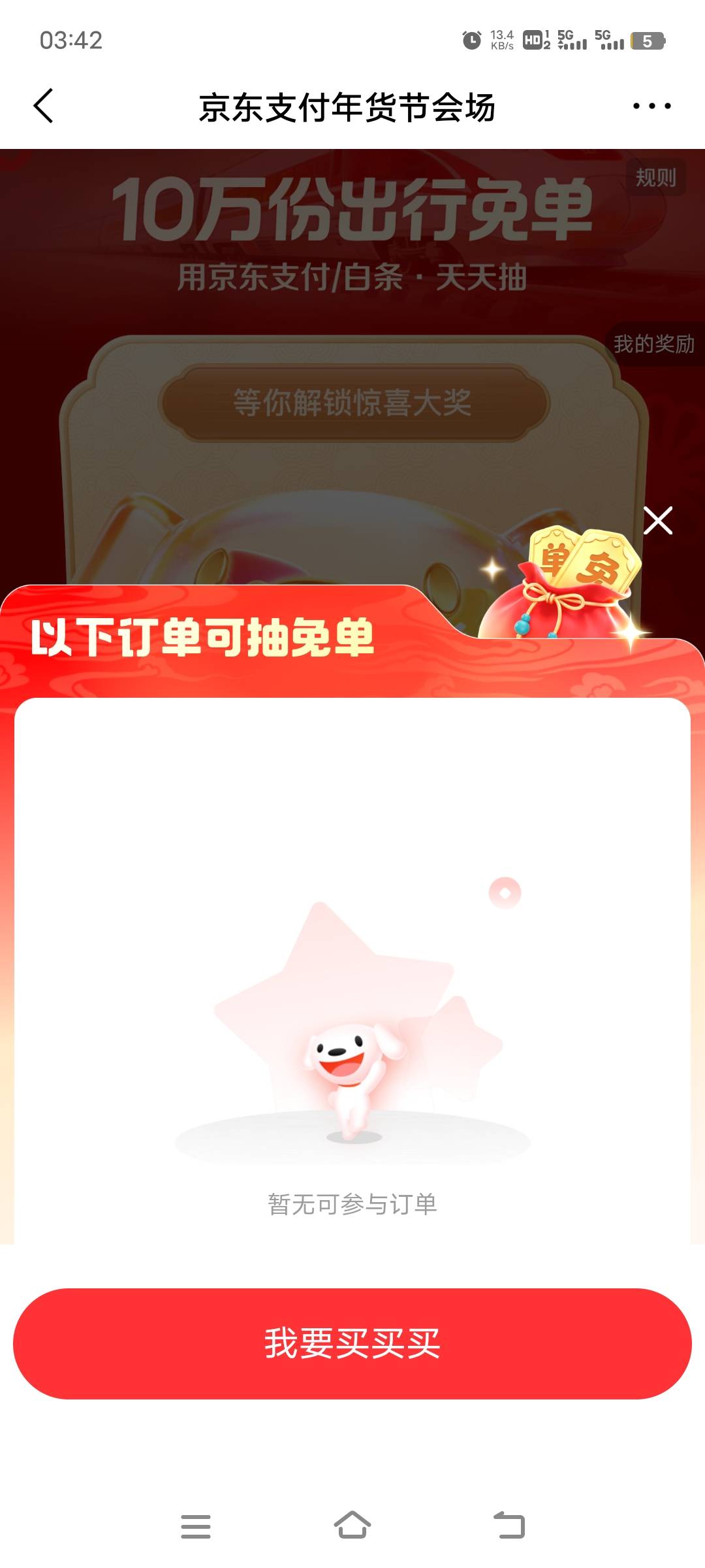 京东金融搜京东支付100万份年货免单，有小红书任务的发个小红书就行，八毛

7 / 作者:ziyouzhe0000 / 