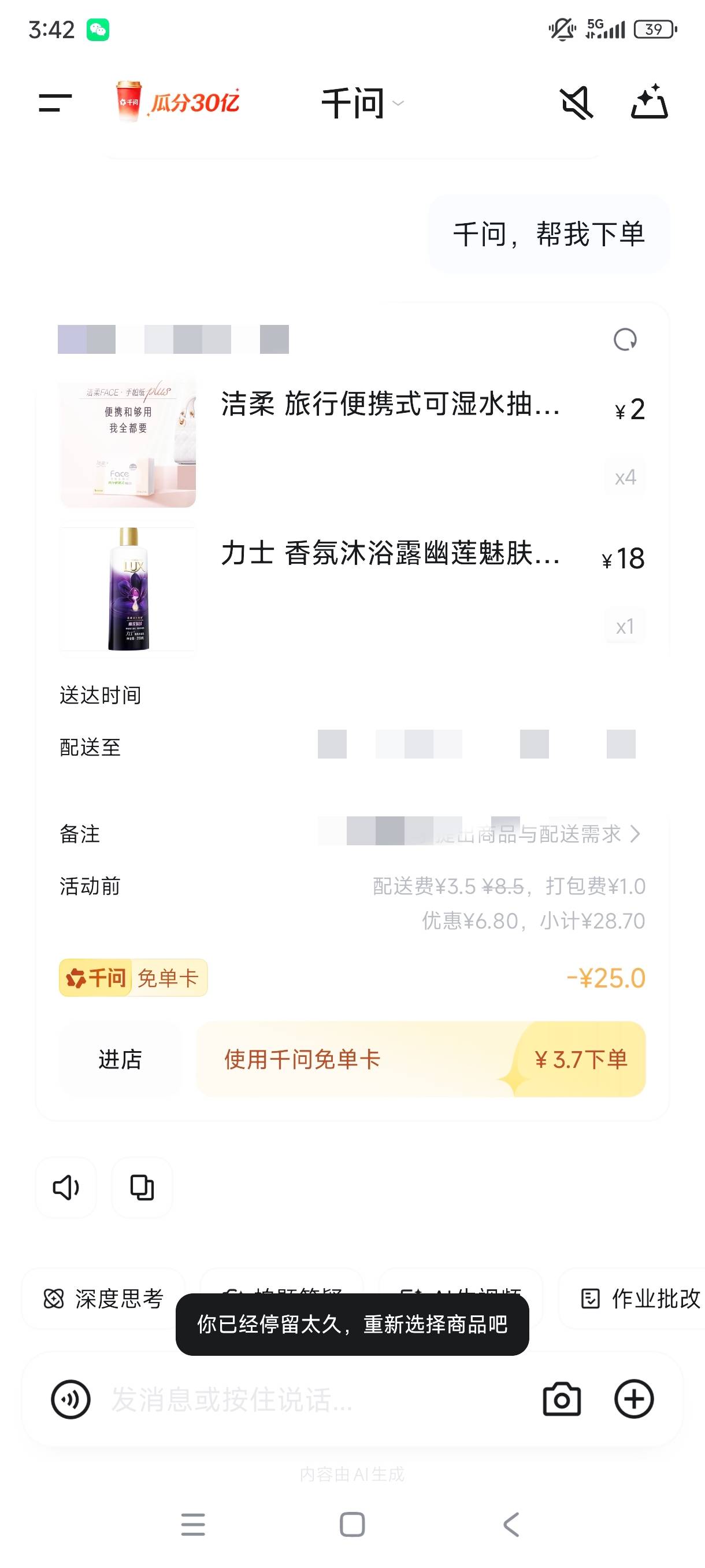 点不了一点，淘宝超市又用不了券，打坤都没纸了

62 / 作者:哦这样吗 / 