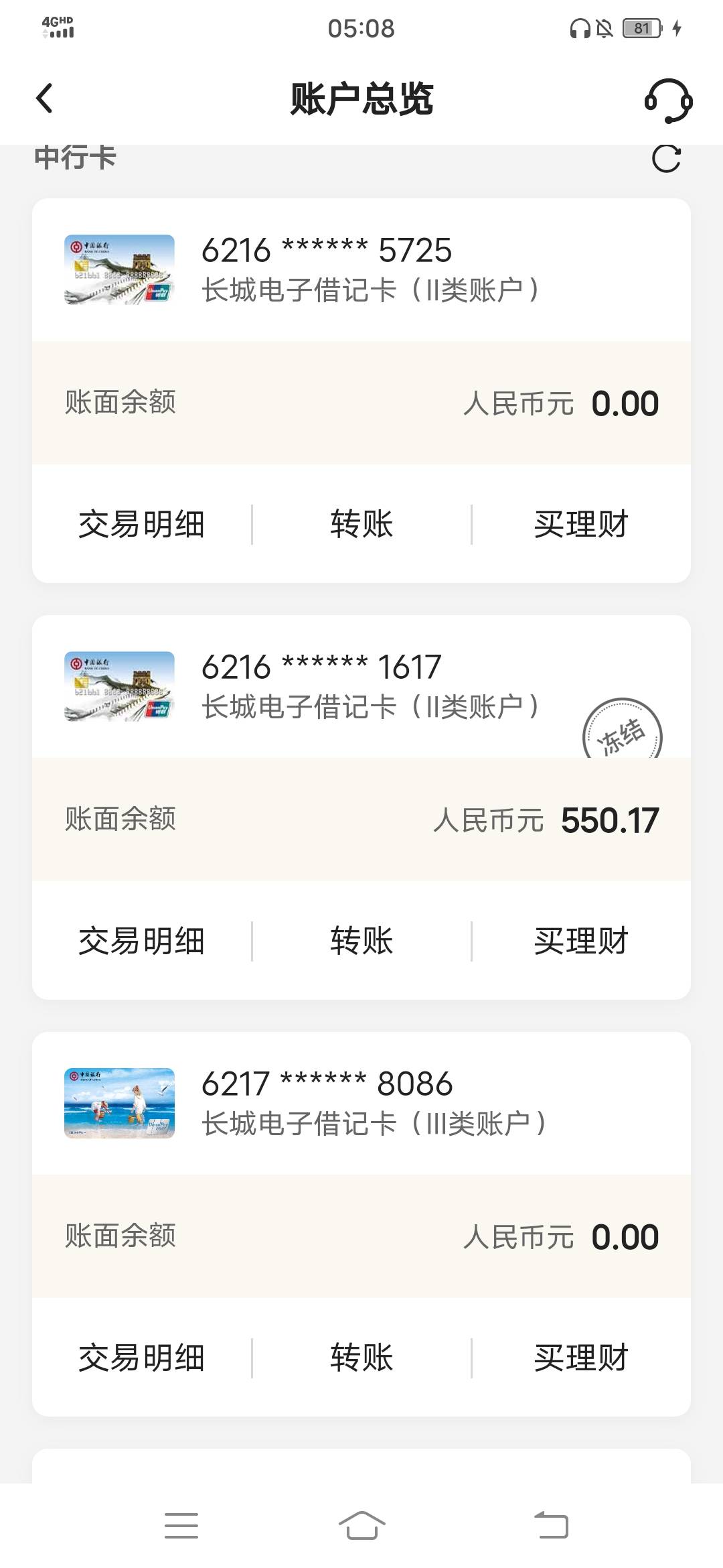 中国冻结10来天，到现在显示休眠账户，去查显示卡片正常了，明天去应该可以销卡取现了92 / 作者:听哦李恩率了 / 