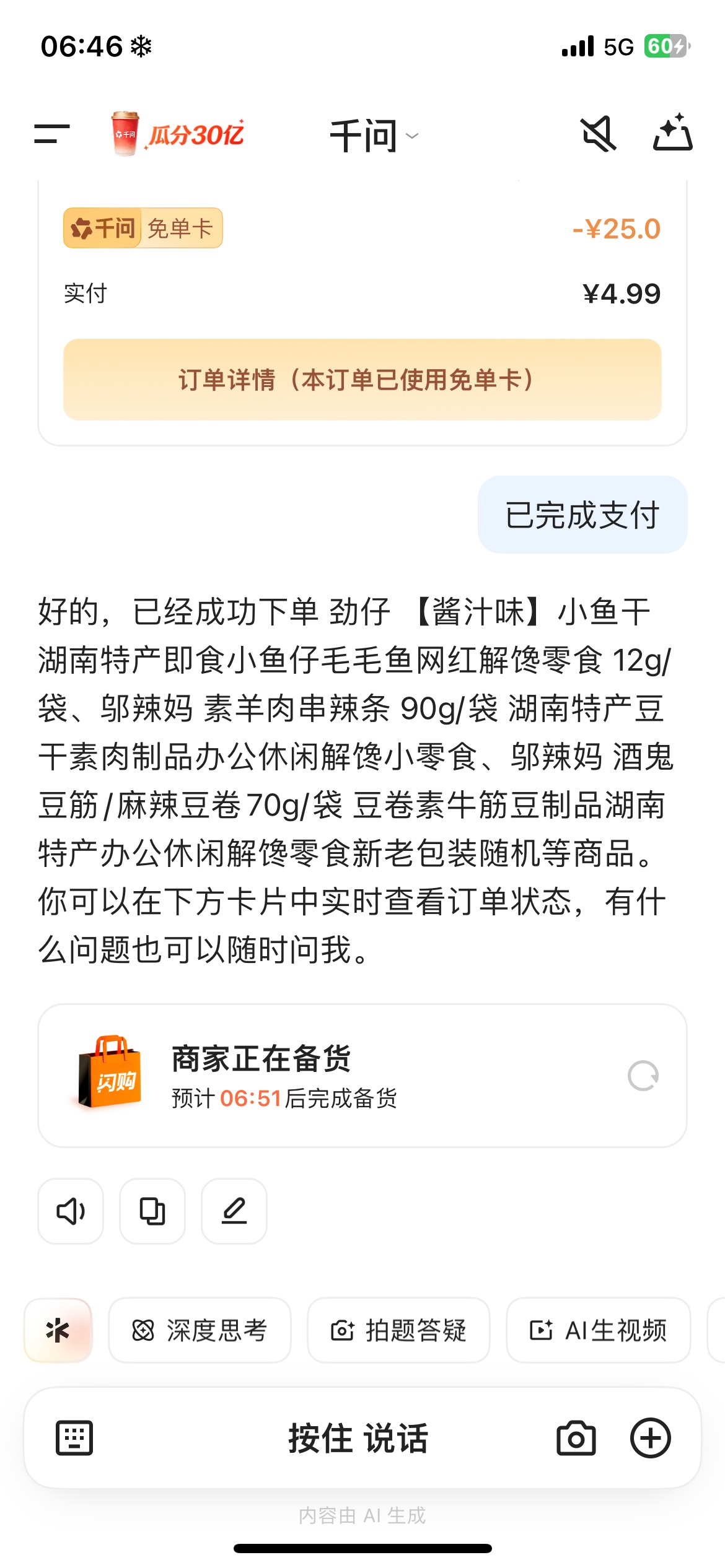 千问又开始进货了，一直下单显示无法创建，手动猛点就弹了支付。舒服了

24 / 作者:螺丝王者 / 